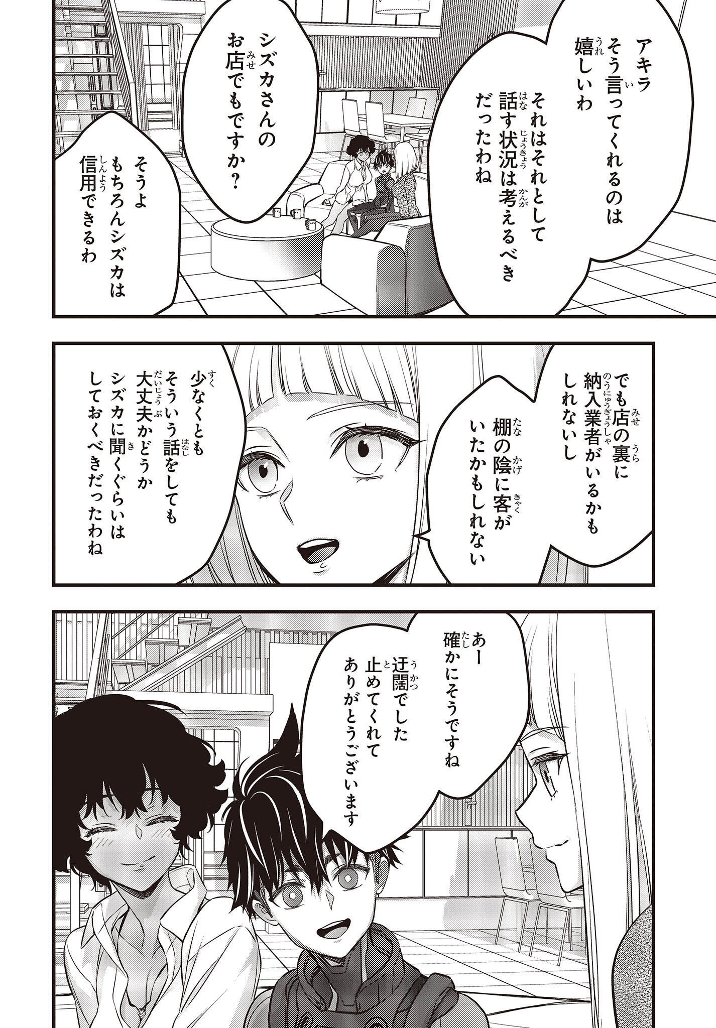 Ribirudo Waarudo,รีบิลด์เวิลด์ (Phoenix Next),リビルドワールド,再构筑世界 Chap 44 - Next Chap 45