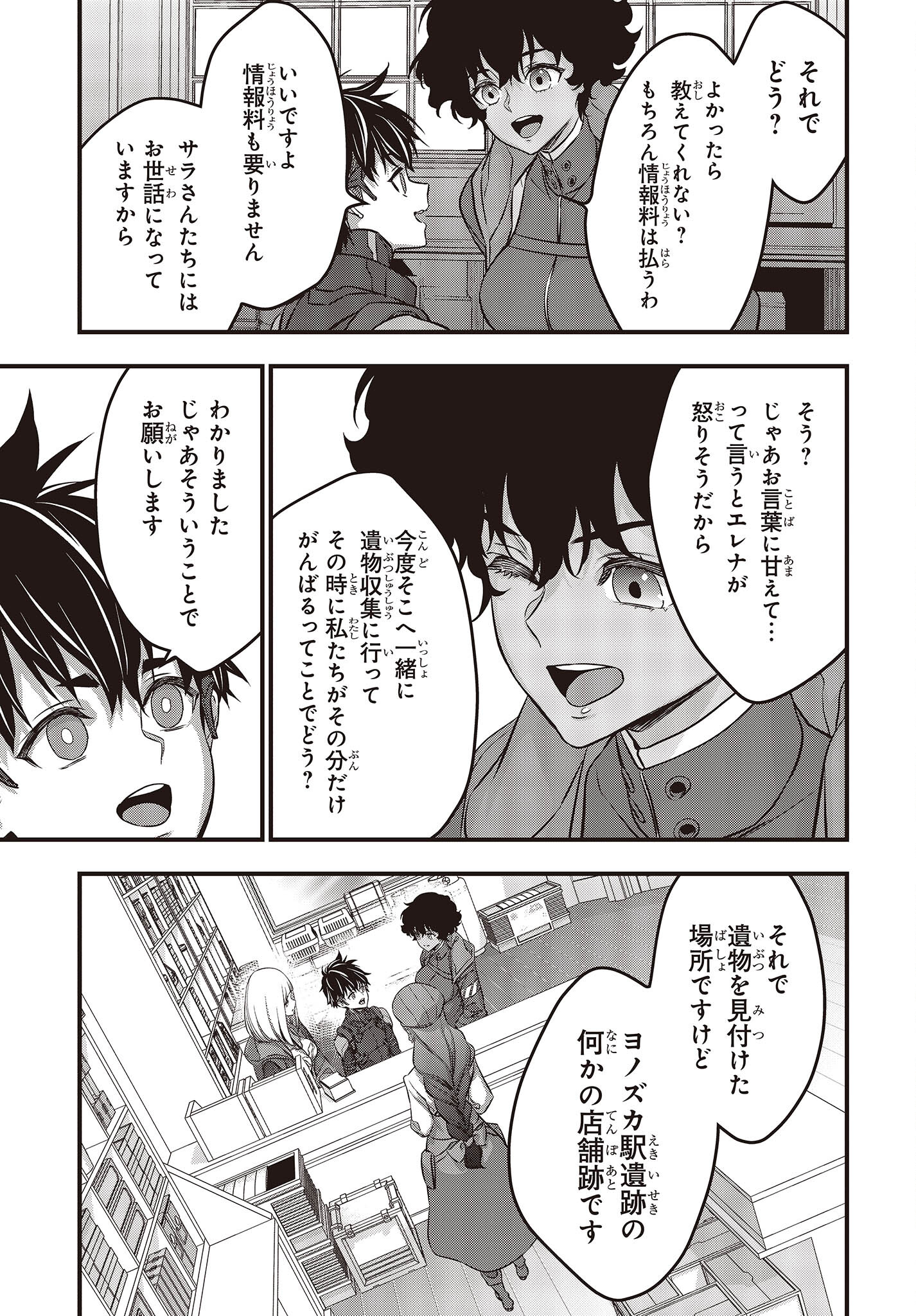 Ribirudo Waarudo,รีบิลด์เวิลด์ (Phoenix Next),リビルドワールド,再构筑世界 Chap 44 - Next Chap 45