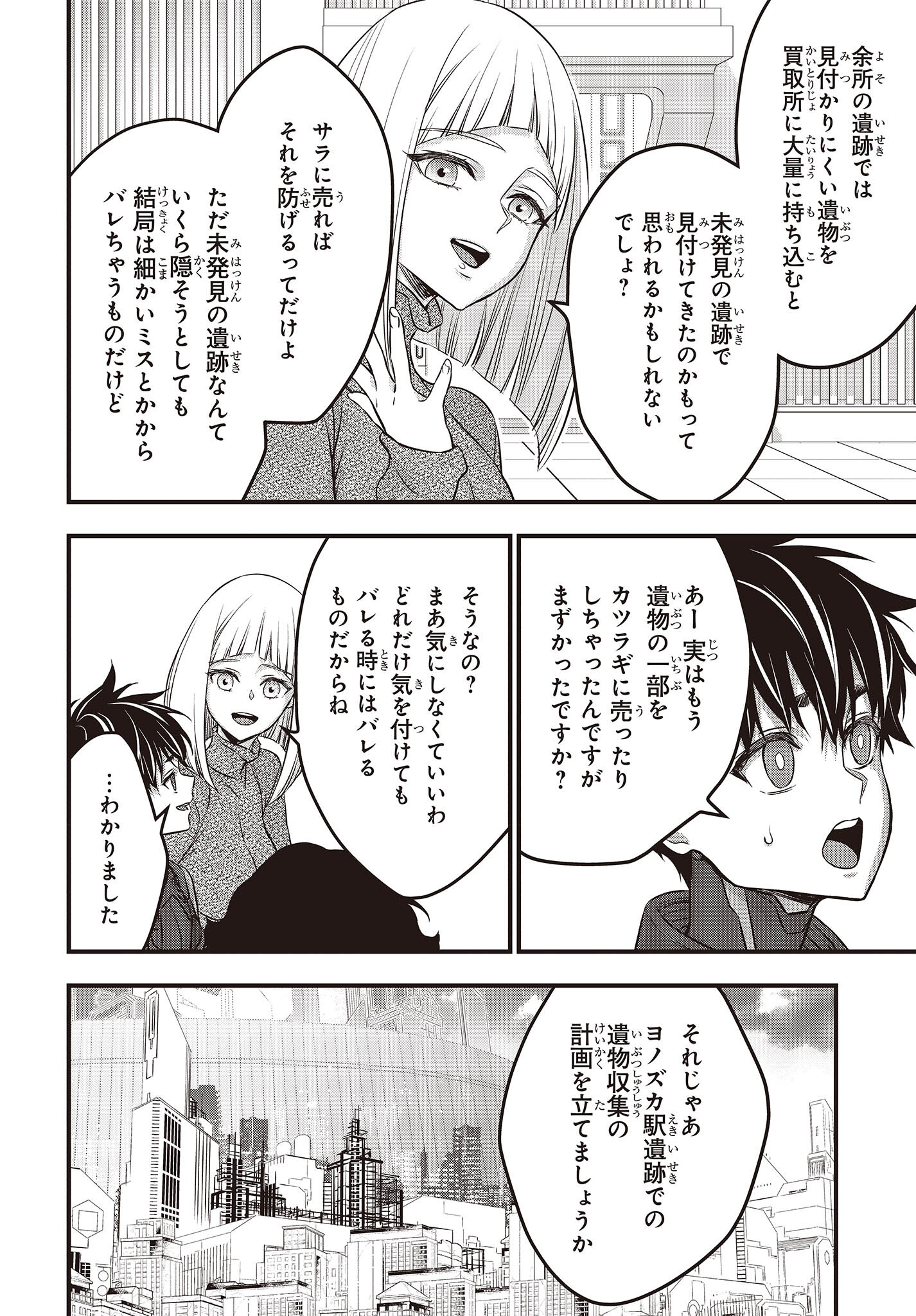 Ribirudo Waarudo,รีบิลด์เวิลด์ (Phoenix Next),リビルドワールド,再构筑世界 Chap 44 - Next Chap 45