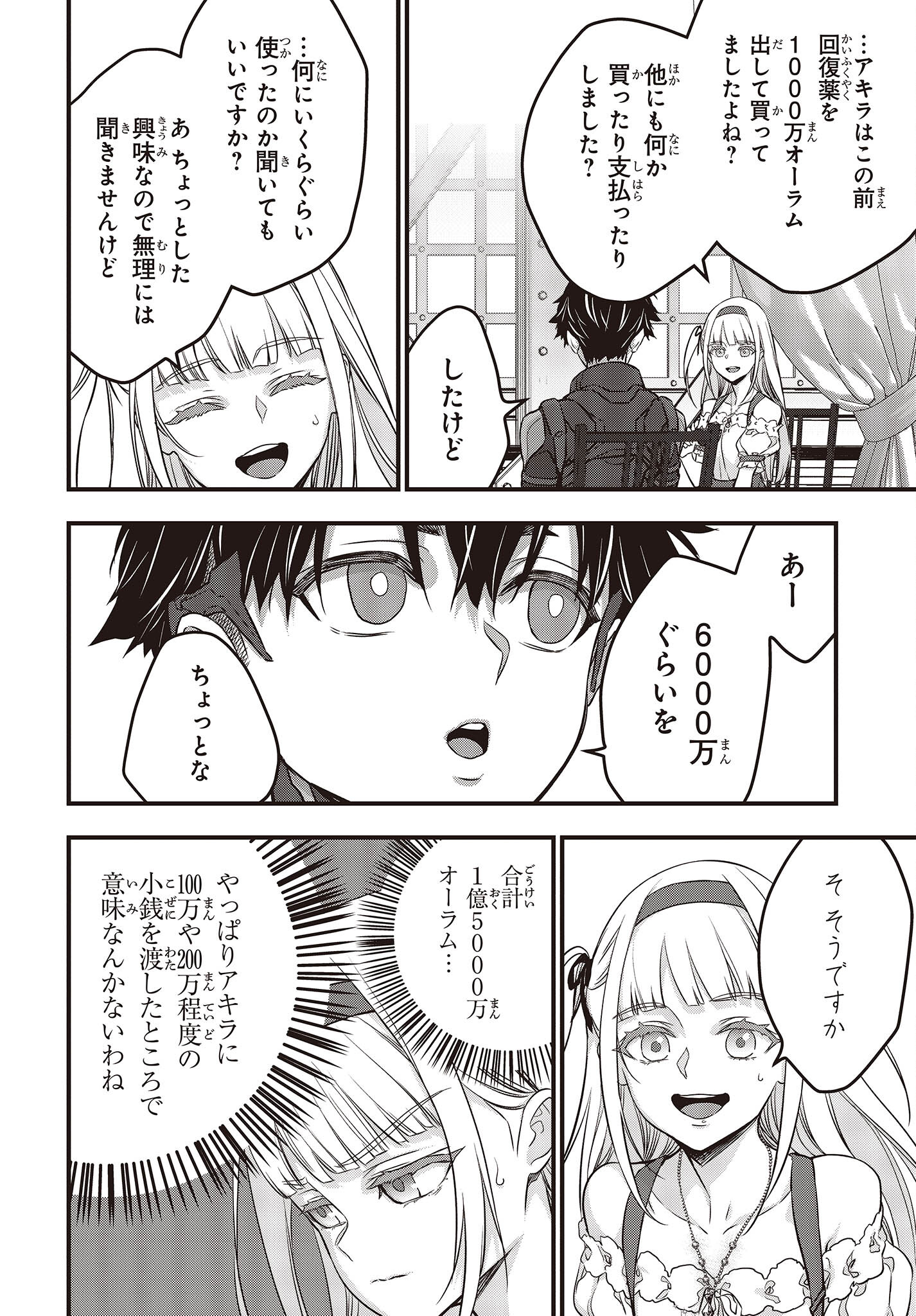 Ribirudo Waarudo,รีบิลด์เวิลด์ (Phoenix Next),リビルドワールド,再构筑世界 Chap 44 - Next Chap 45
