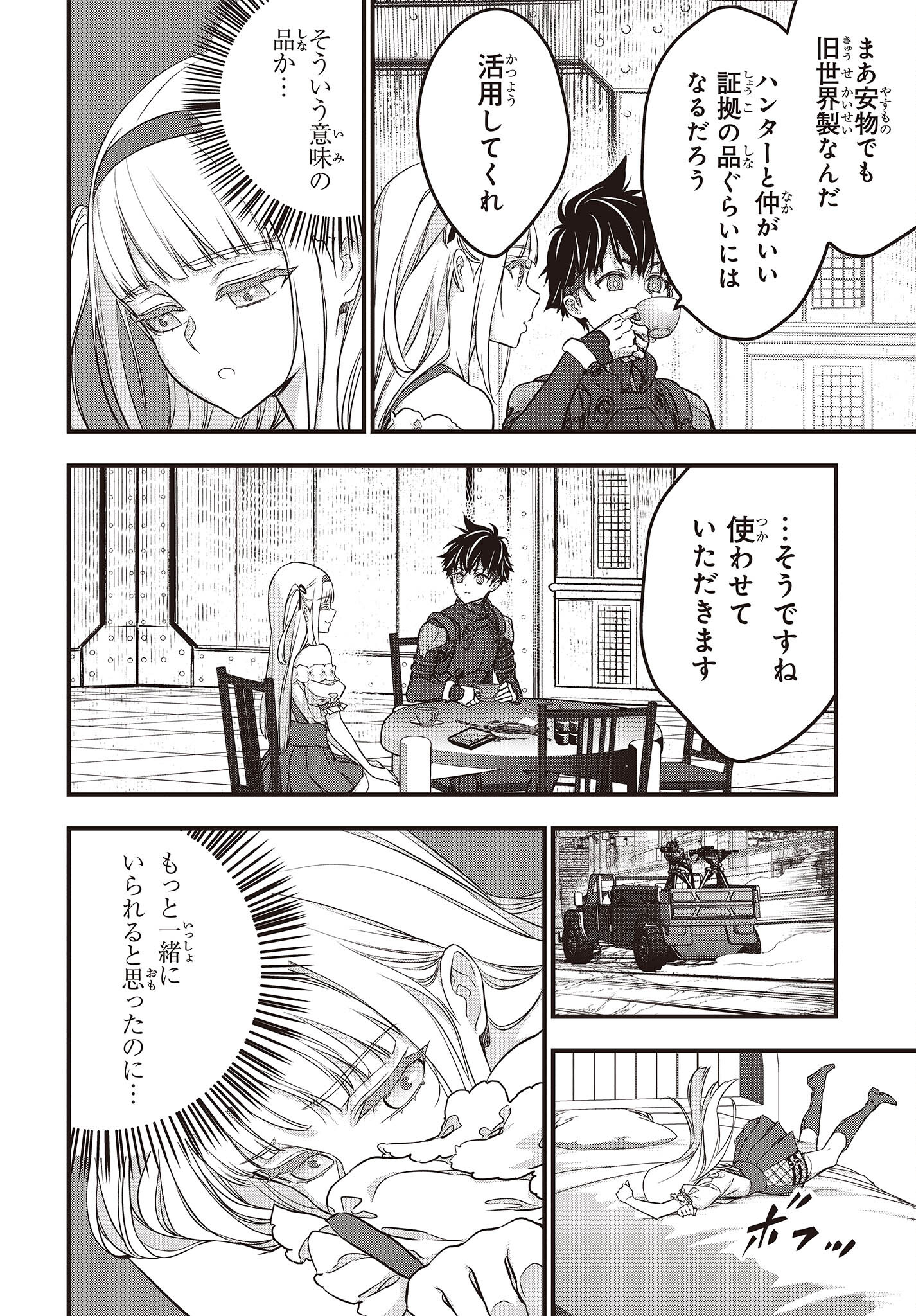 Ribirudo Waarudo,รีบิลด์เวิลด์ (Phoenix Next),リビルドワールド,再构筑世界 Chap 44 - Next Chap 45