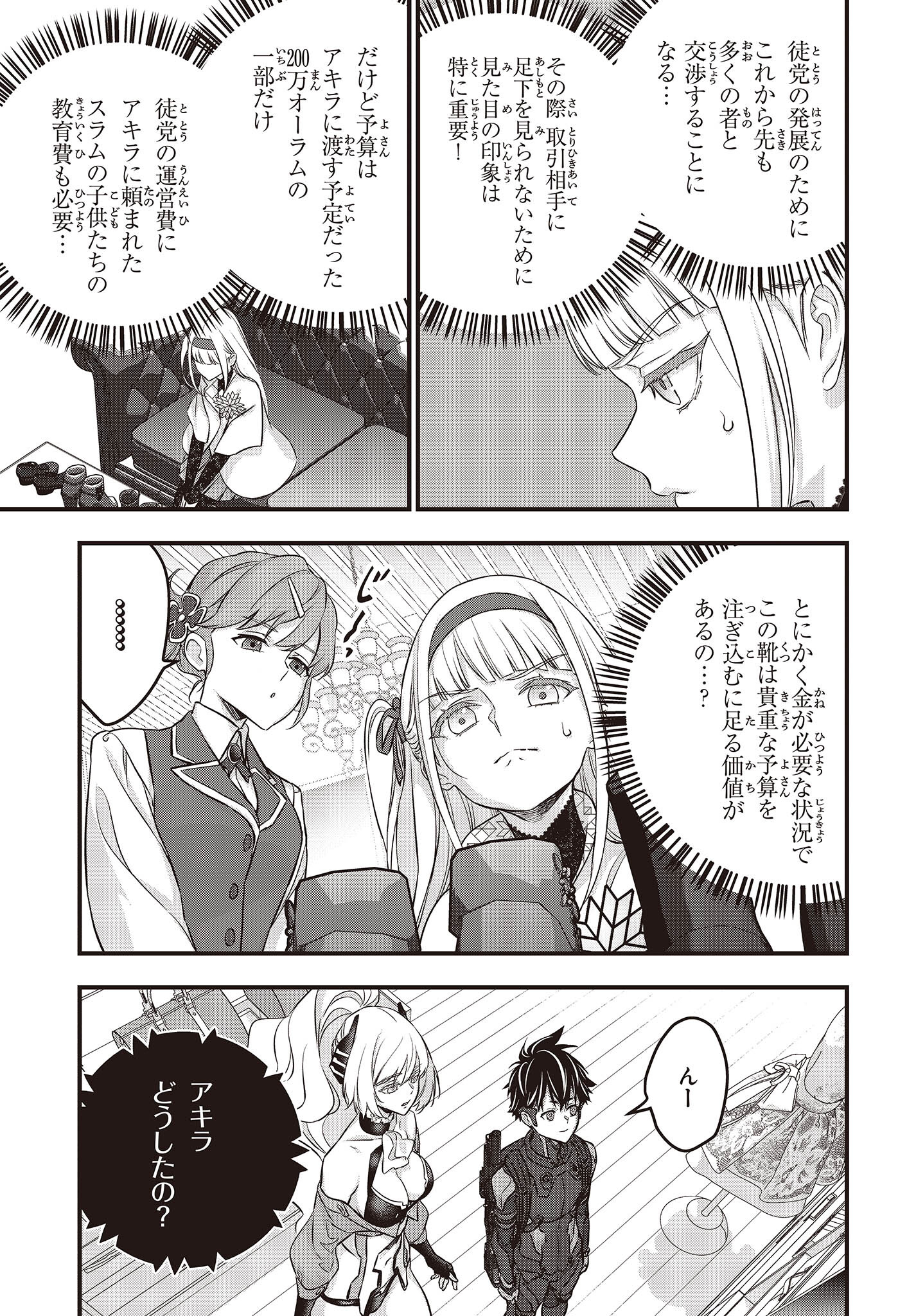 Ribirudo Waarudo,รีบิลด์เวิลด์ (Phoenix Next),リビルドワールド,再构筑世界 Chap 45 - Next Chap 46