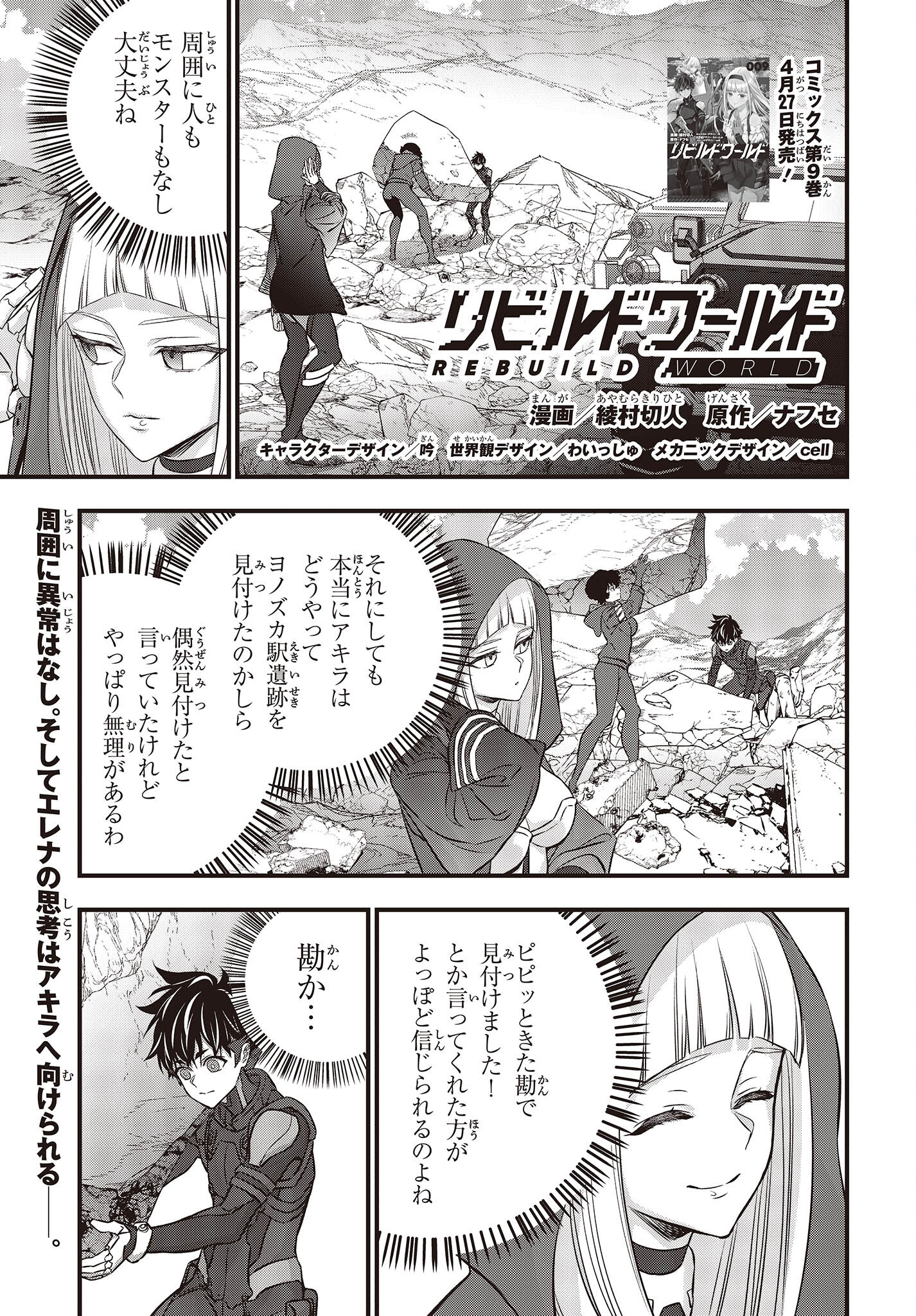 Ribirudo Waarudo,รีบิลด์เวิลด์ (Phoenix Next),リビルドワールド,再构筑世界 Chap 45 - Next Chap 46