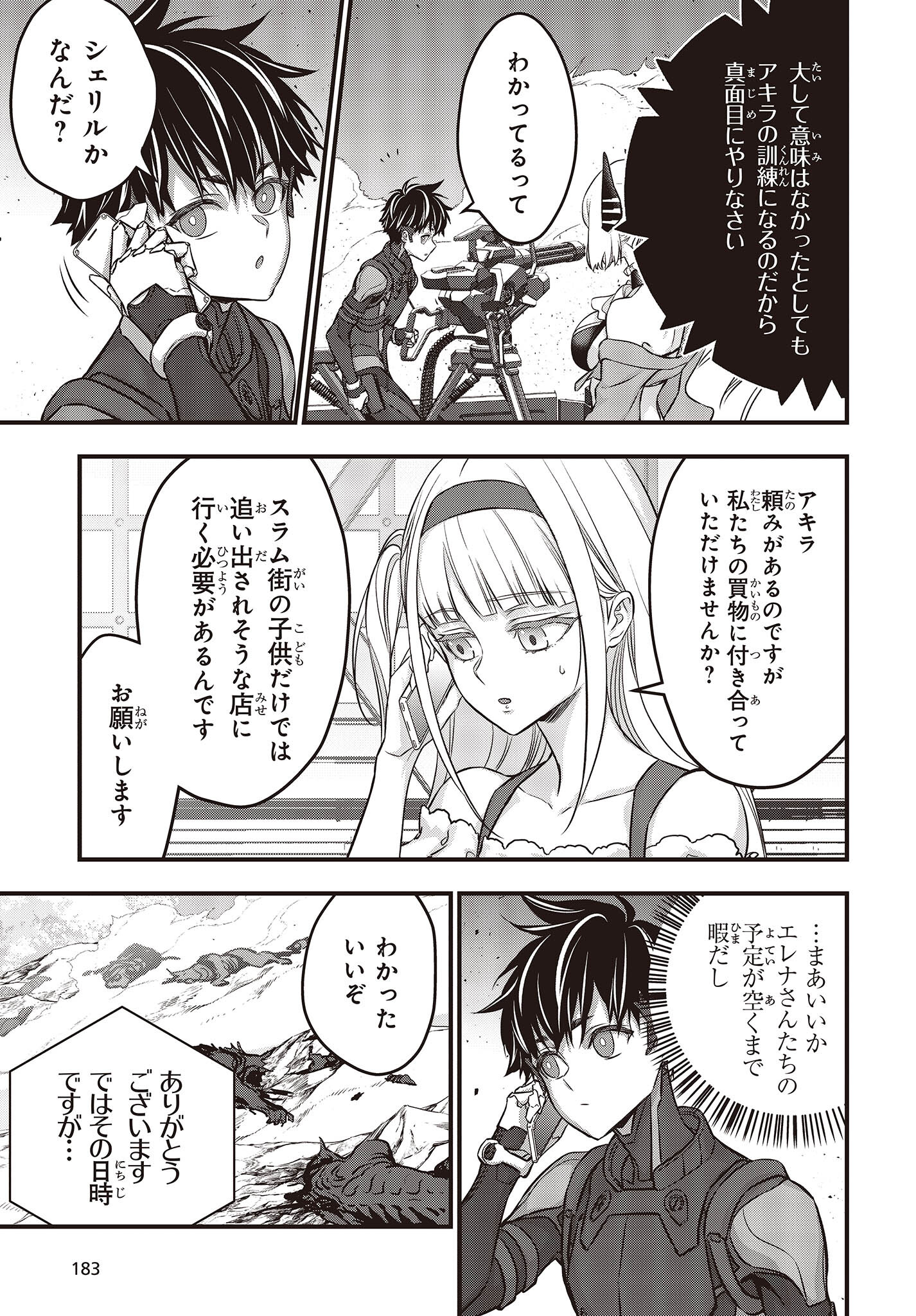 Ribirudo Waarudo,รีบิลด์เวิลด์ (Phoenix Next),リビルドワールド,再构筑世界 Chap 45 - Next Chap 46