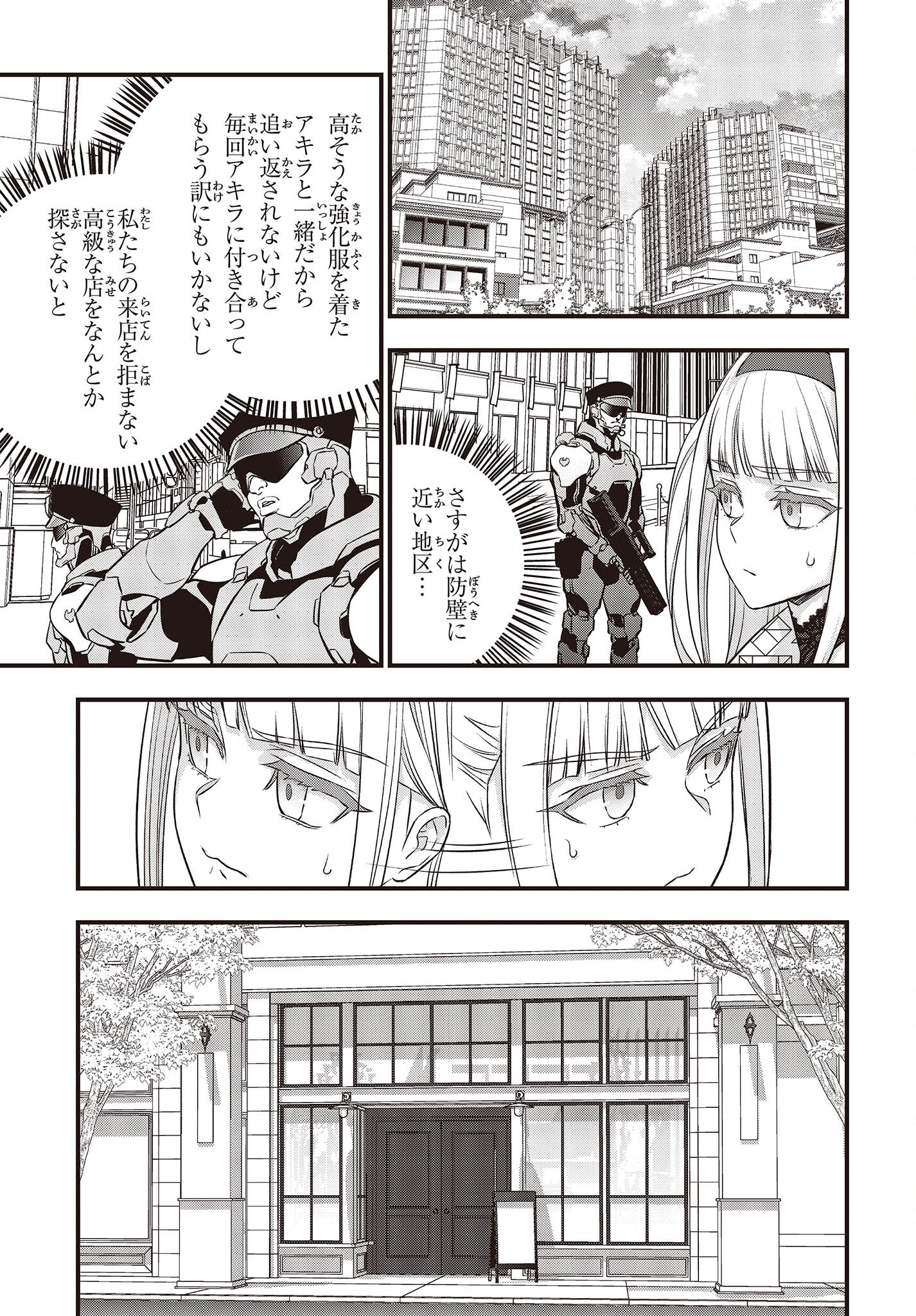 Ribirudo Waarudo,รีบิลด์เวิลด์ (Phoenix Next),リビルドワールド,再构筑世界 Chap 45 - Next Chap 46