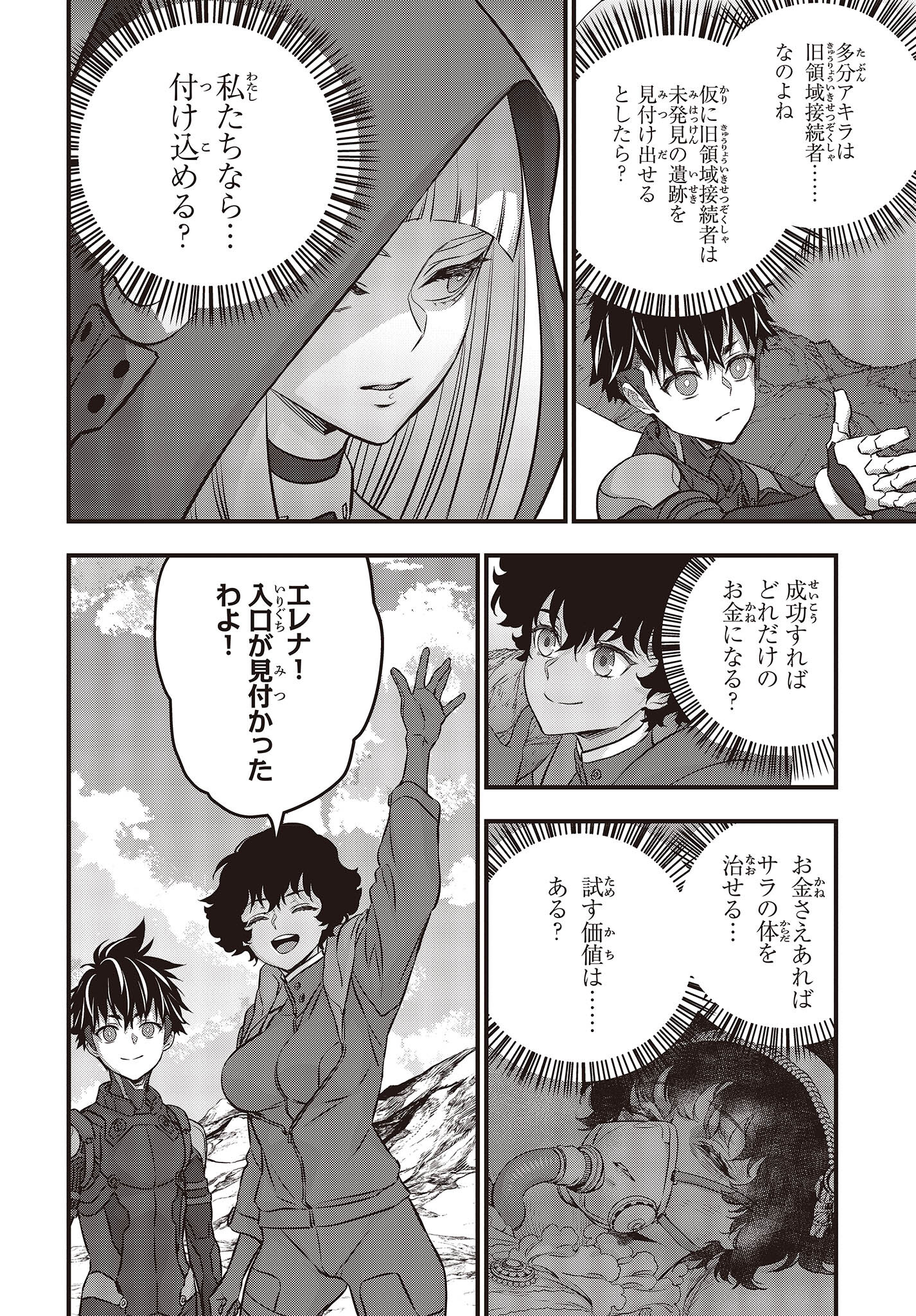Ribirudo Waarudo,รีบิลด์เวิลด์ (Phoenix Next),リビルドワールド,再构筑世界 Chap 45 - Next Chap 46