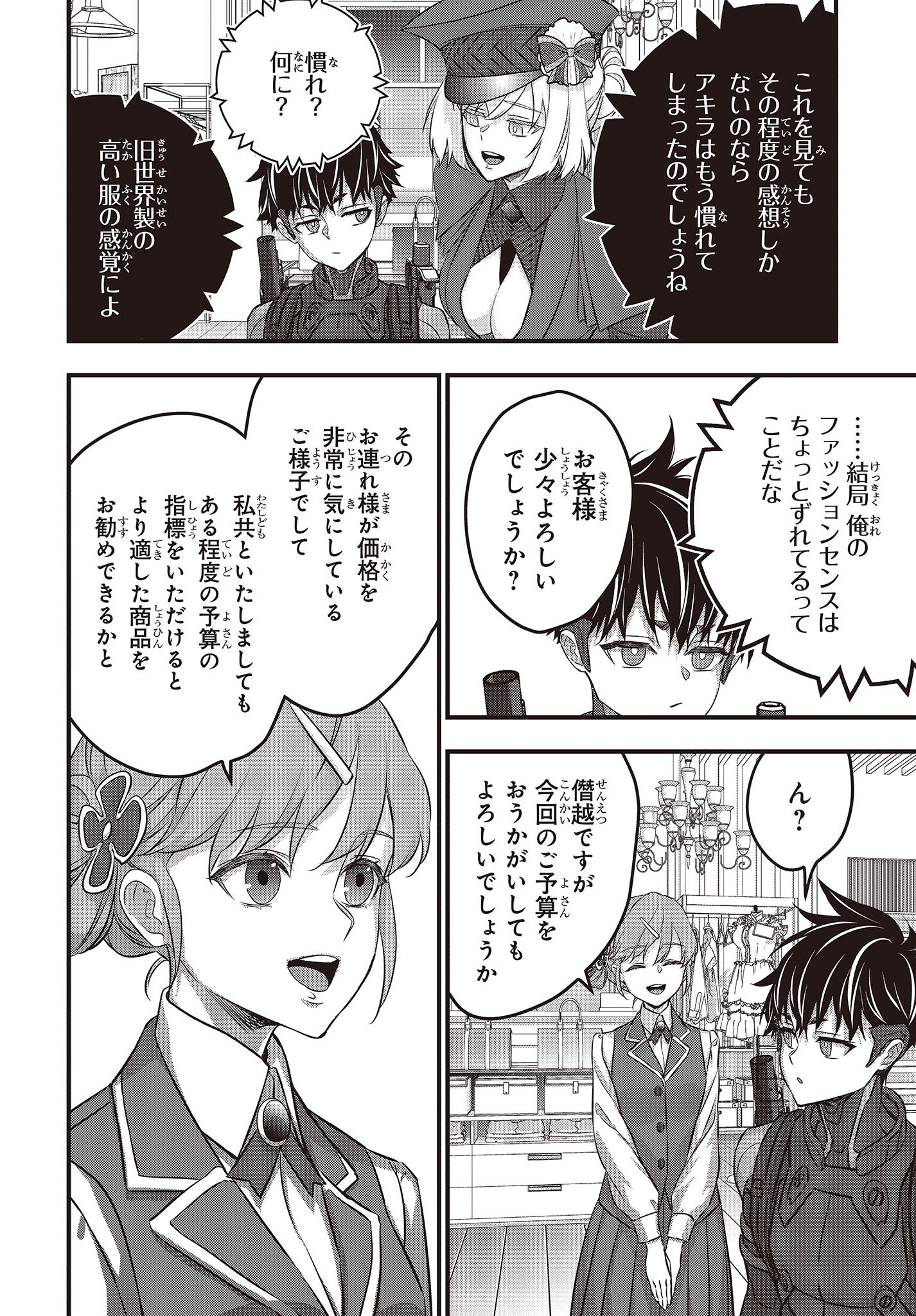 Ribirudo Waarudo,รีบิลด์เวิลด์ (Phoenix Next),リビルドワールド,再构筑世界 Chap 45 - Next Chap 46