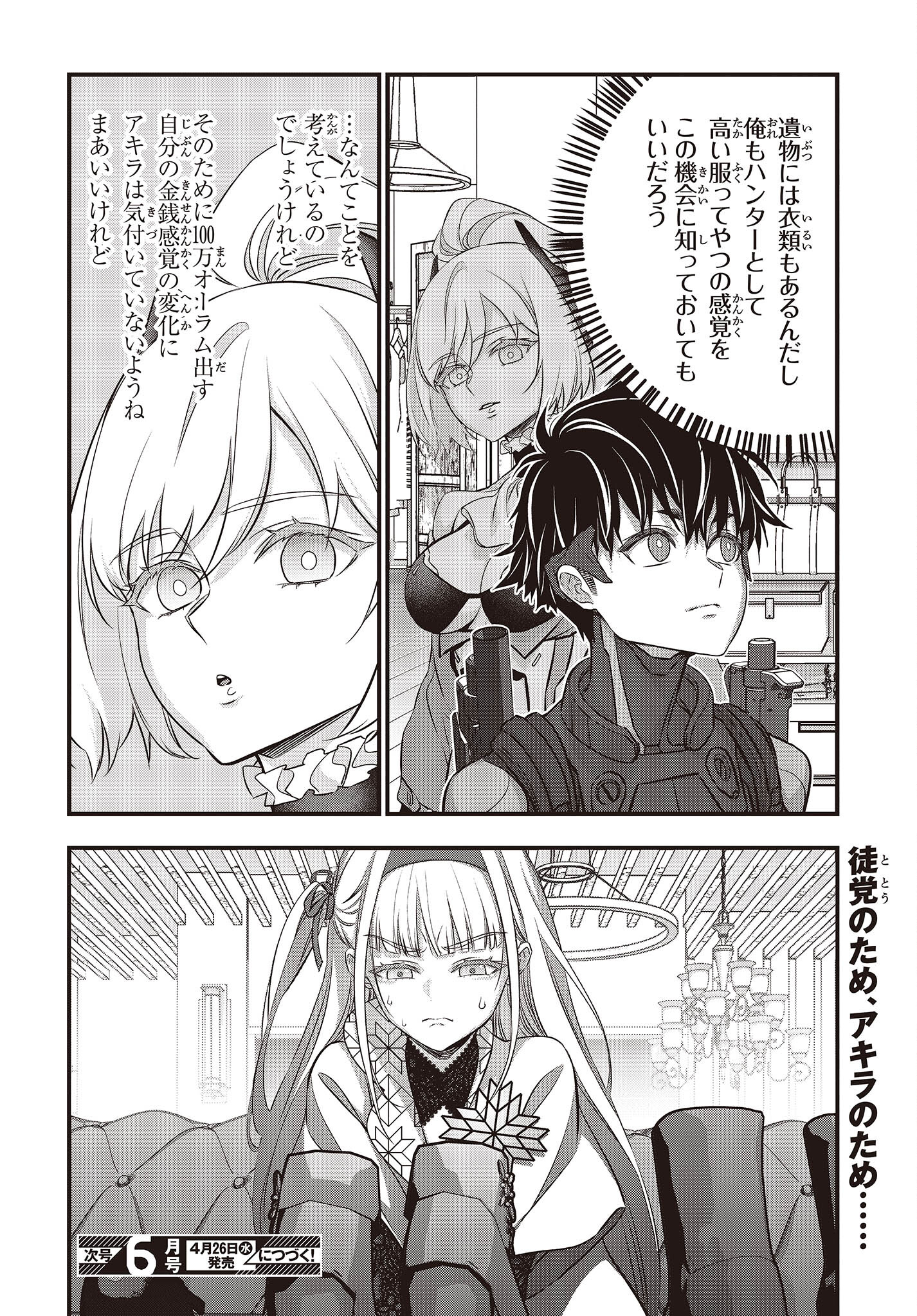 Ribirudo Waarudo,รีบิลด์เวิลด์ (Phoenix Next),リビルドワールド,再构筑世界 Chap 45 - Next Chap 46