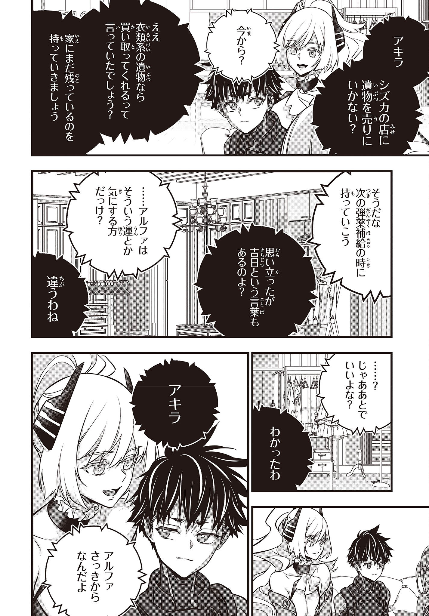 Ribirudo Waarudo,รีบิลด์เวิลด์ (Phoenix Next),リビルドワールド,再构筑世界 Chap 46 - Next Chap 47