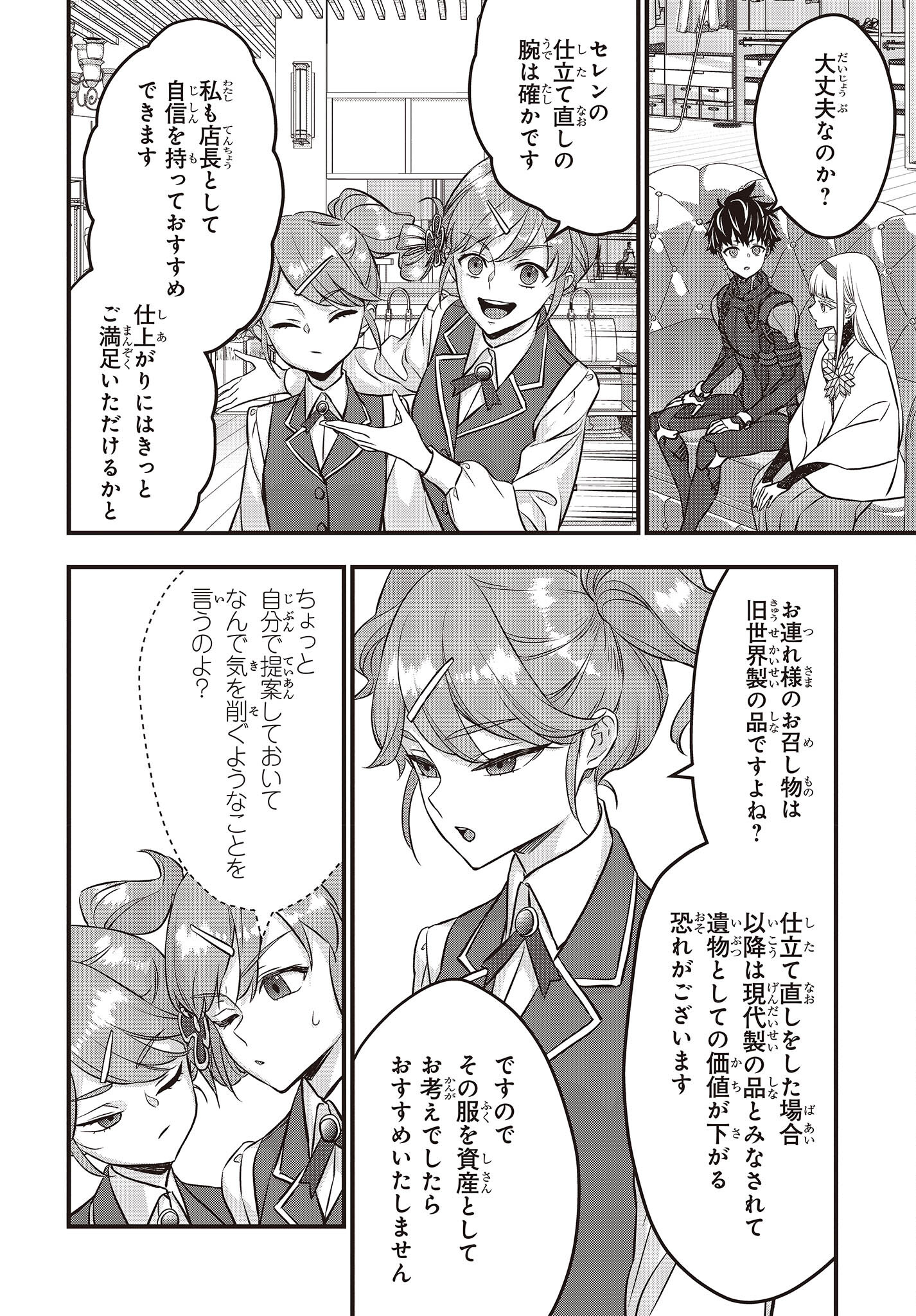 Ribirudo Waarudo,รีบิลด์เวิลด์ (Phoenix Next),リビルドワールド,再构筑世界 Chap 46 - Next Chap 47