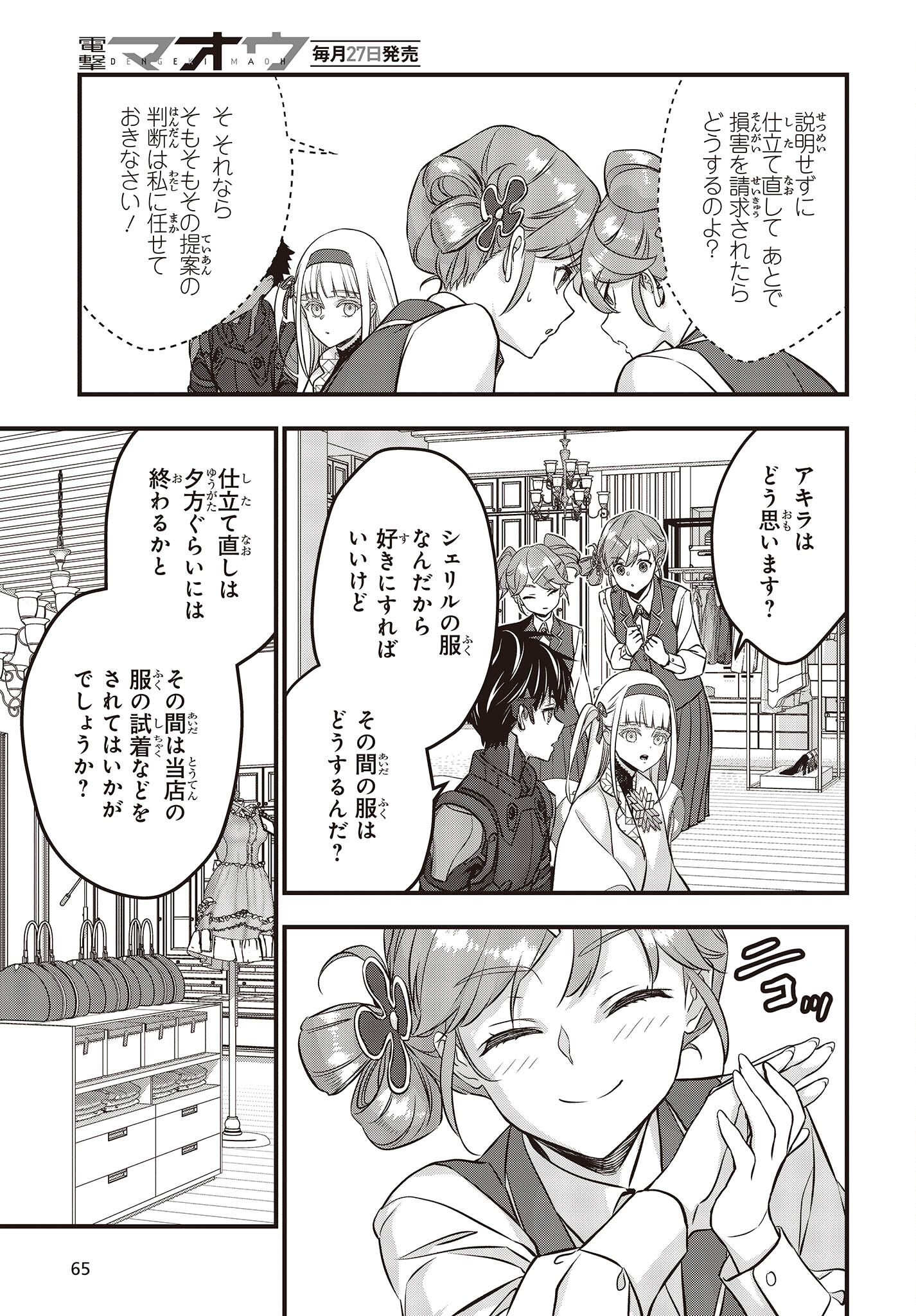 Ribirudo Waarudo,รีบิลด์เวิลด์ (Phoenix Next),リビルドワールド,再构筑世界 Chap 46 - Next Chap 47