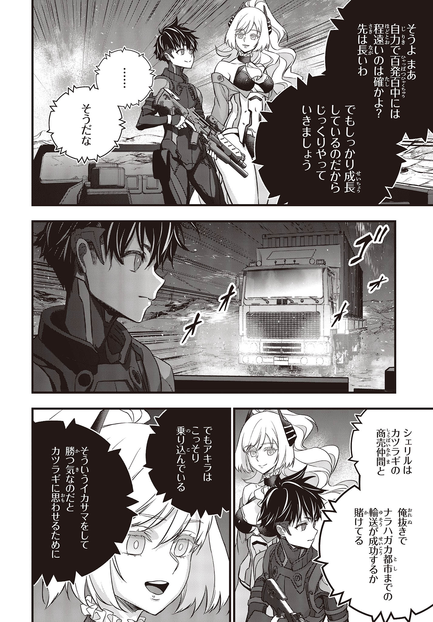 Ribirudo Waarudo,รีบิลด์เวิลด์ (Phoenix Next),リビルドワールド,再构筑世界 Chap 48 - Next Chap 49