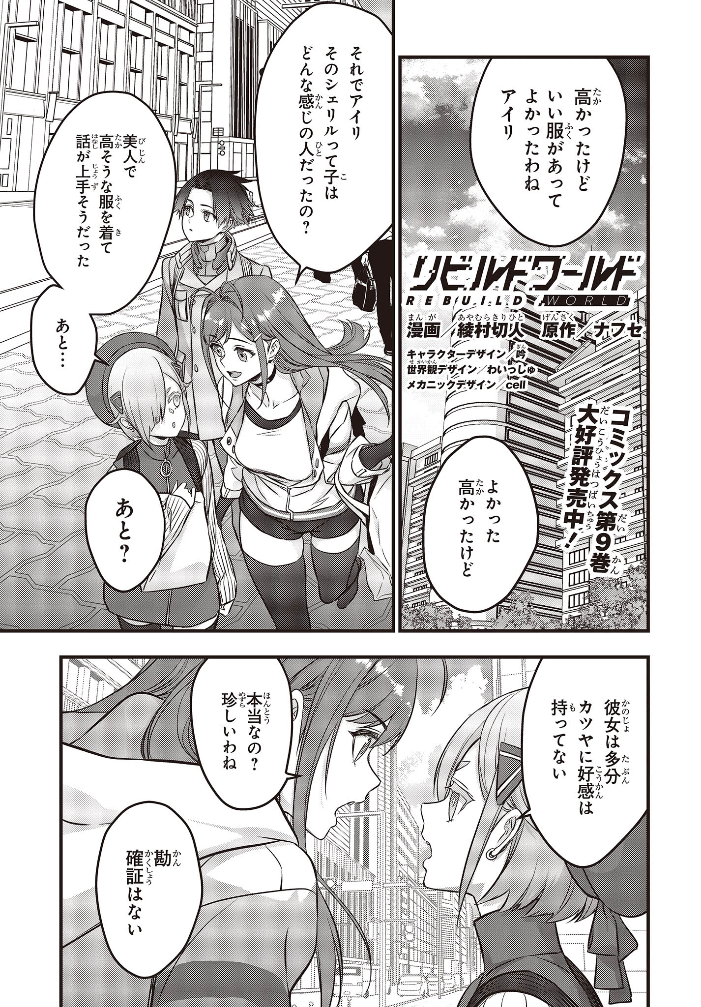 Ribirudo Waarudo,รีบิลด์เวิลด์ (Phoenix Next),リビルドワールド,再构筑世界 Chap 48 - Next Chap 49