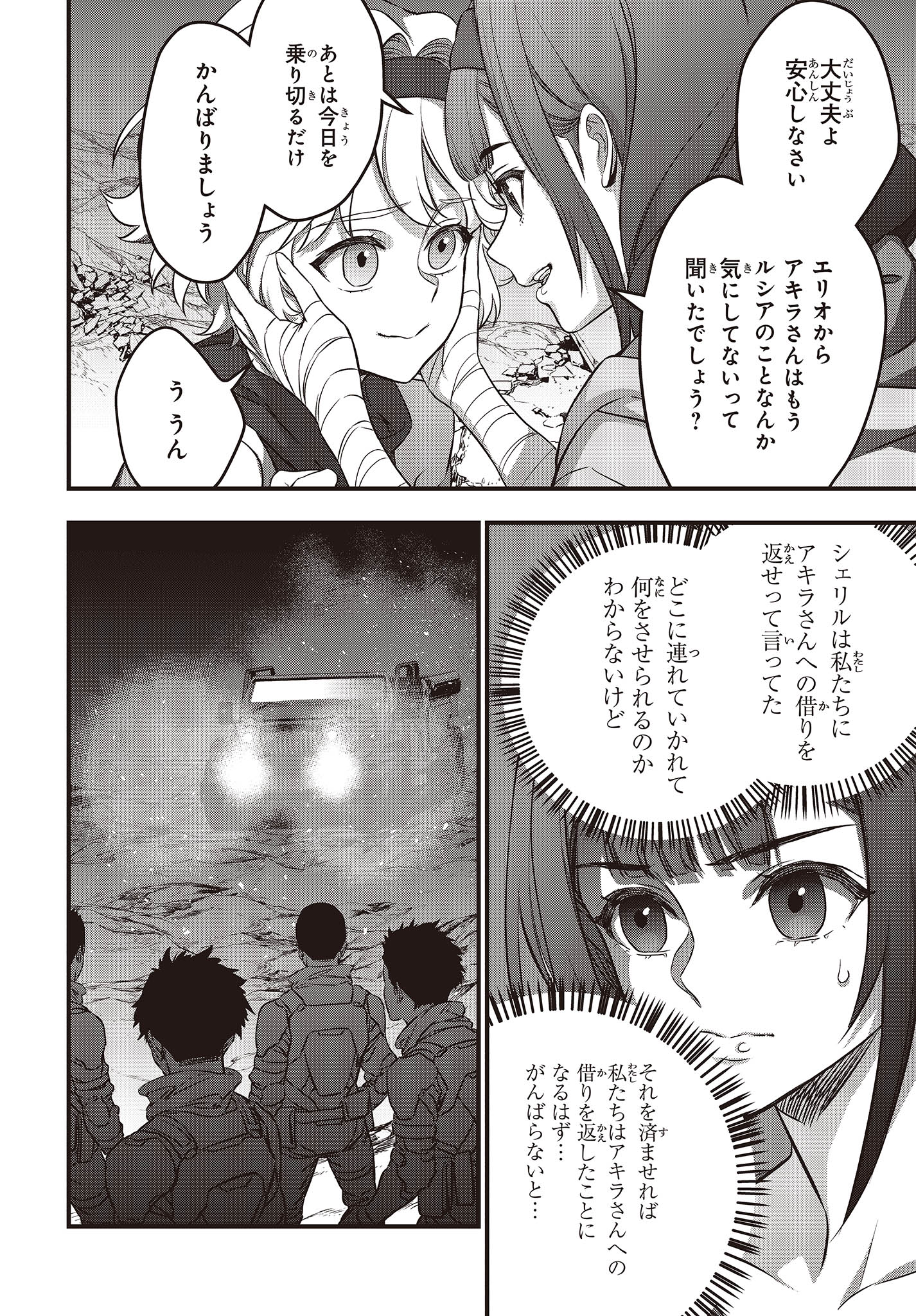 Ribirudo Waarudo,รีบิลด์เวิลด์ (Phoenix Next),リビルドワールド,再构筑世界 Chap 48 - Next Chap 49