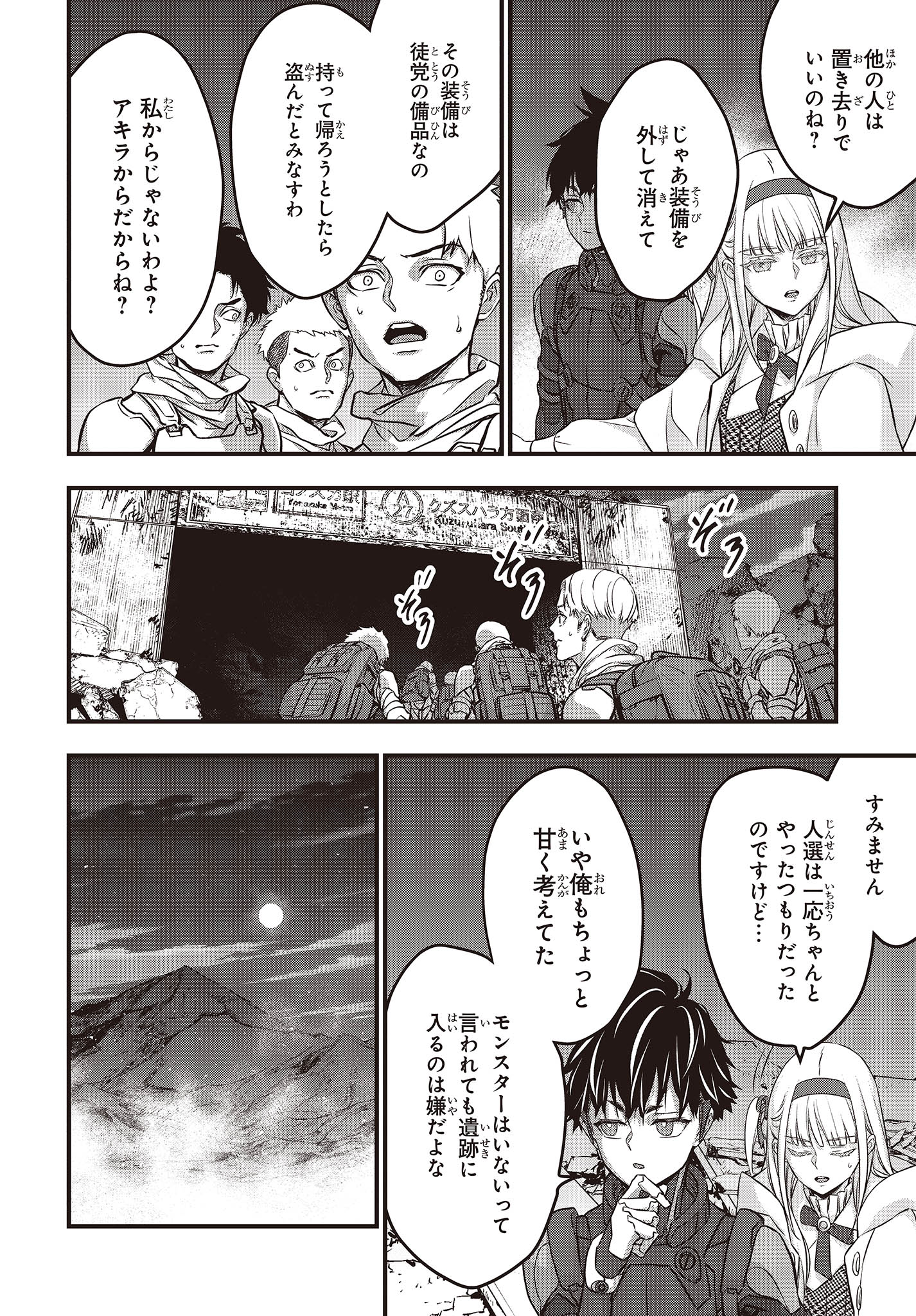 Ribirudo Waarudo,รีบิลด์เวิลด์ (Phoenix Next),リビルドワールド,再构筑世界 Chap 48 - Next Chap 49