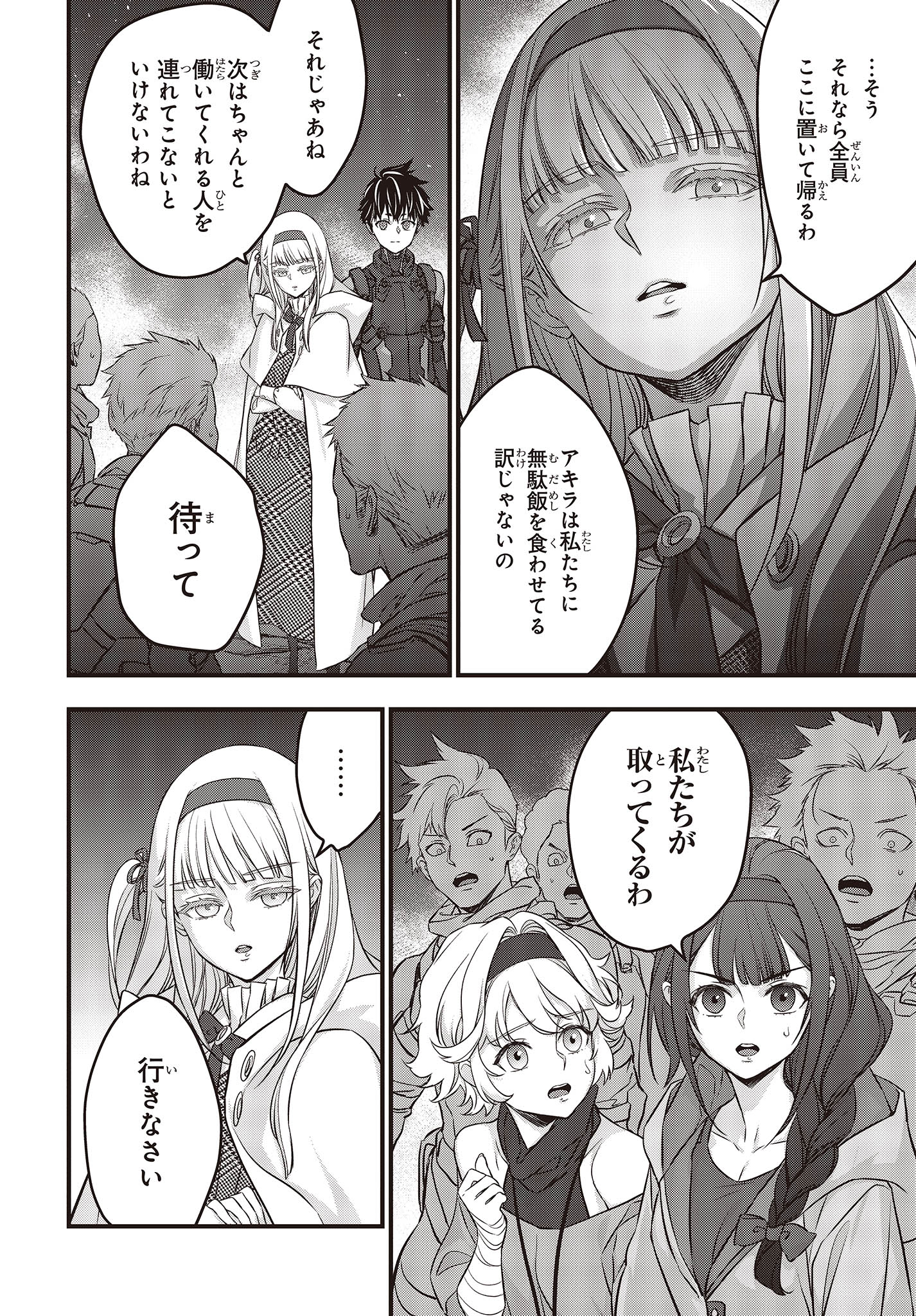 Ribirudo Waarudo,รีบิลด์เวิลด์ (Phoenix Next),リビルドワールド,再构筑世界 Chap 48 - Next Chap 49