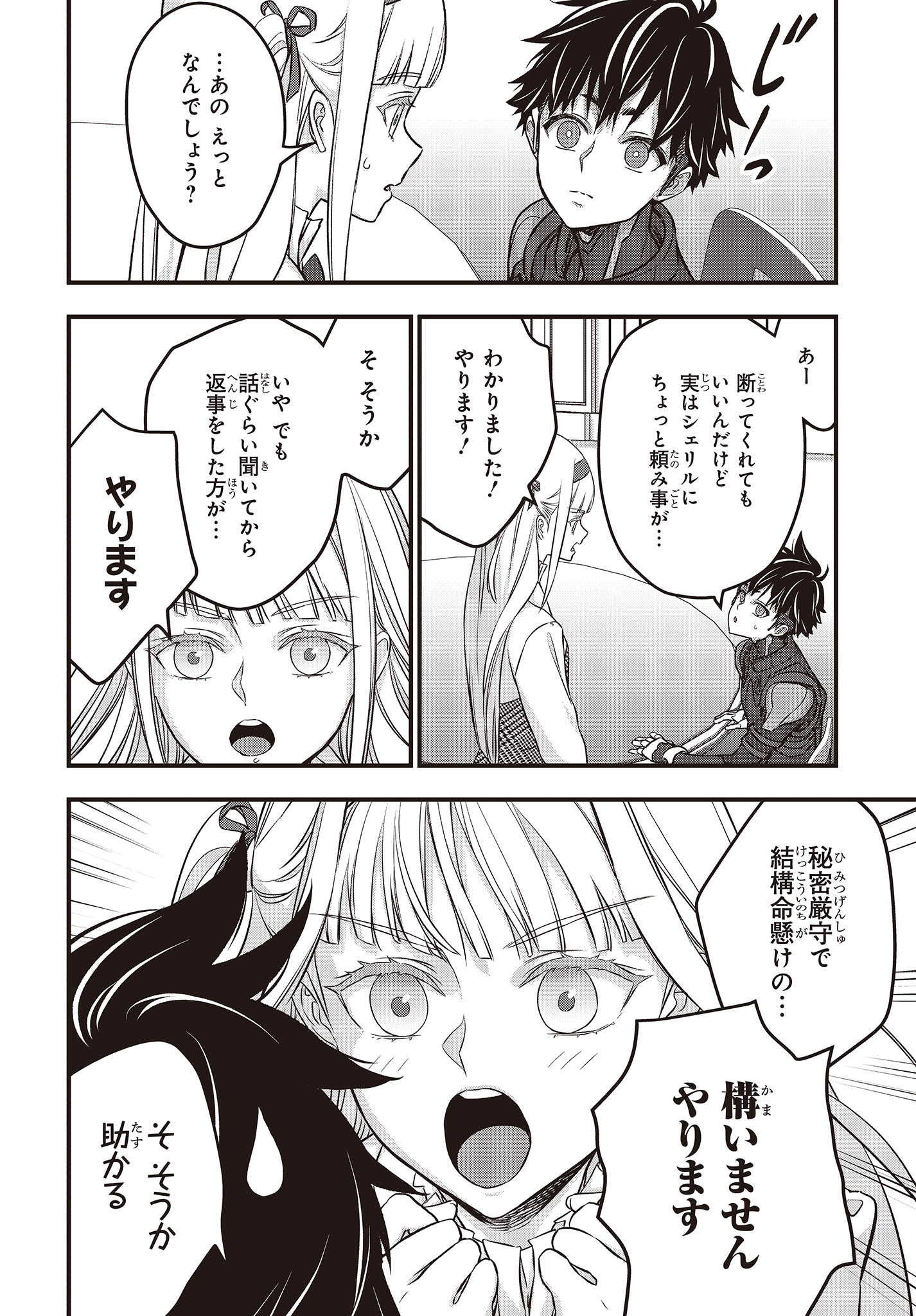 Ribirudo Waarudo,รีบิลด์เวิลด์ (Phoenix Next),リビルドワールド,再构筑世界 Chap 48 - Next Chap 49