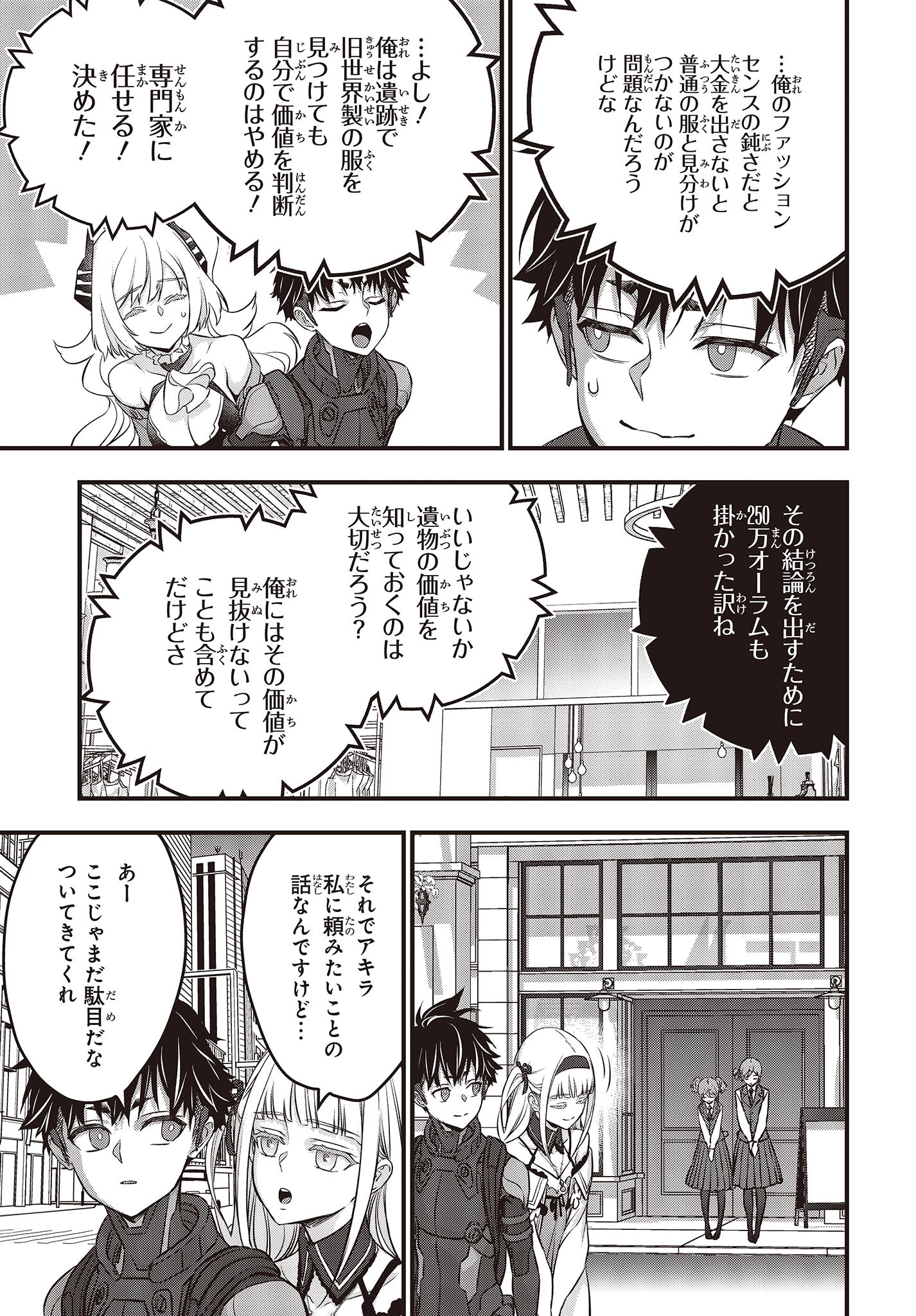 Ribirudo Waarudo,รีบิลด์เวิลด์ (Phoenix Next),リビルドワールド,再构筑世界 Chap 48 - Next Chap 49