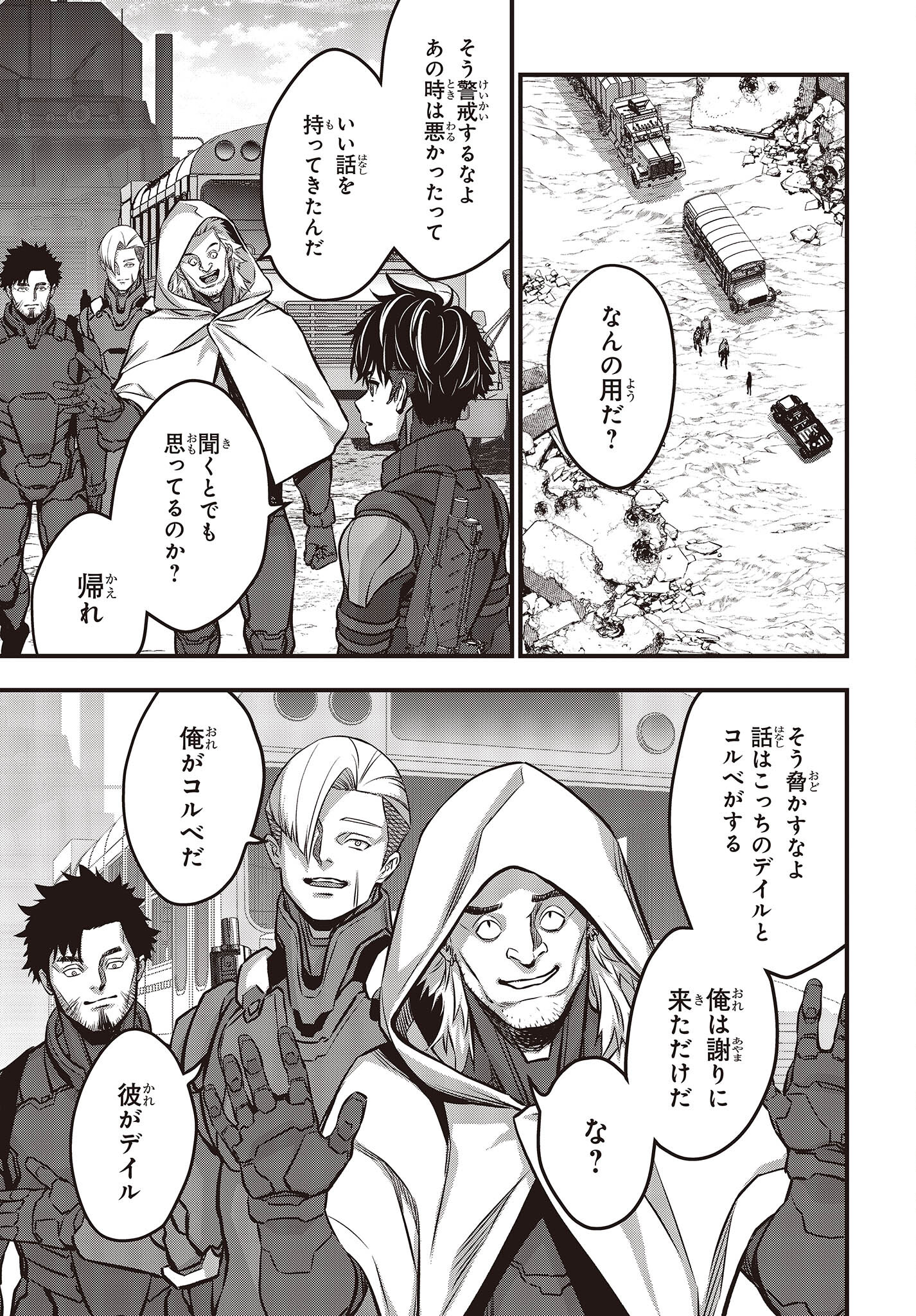 Ribirudo Waarudo,รีบิลด์เวิลด์ (Phoenix Next),リビルドワールド,再构筑世界 Chap 49 - Next Chap 50