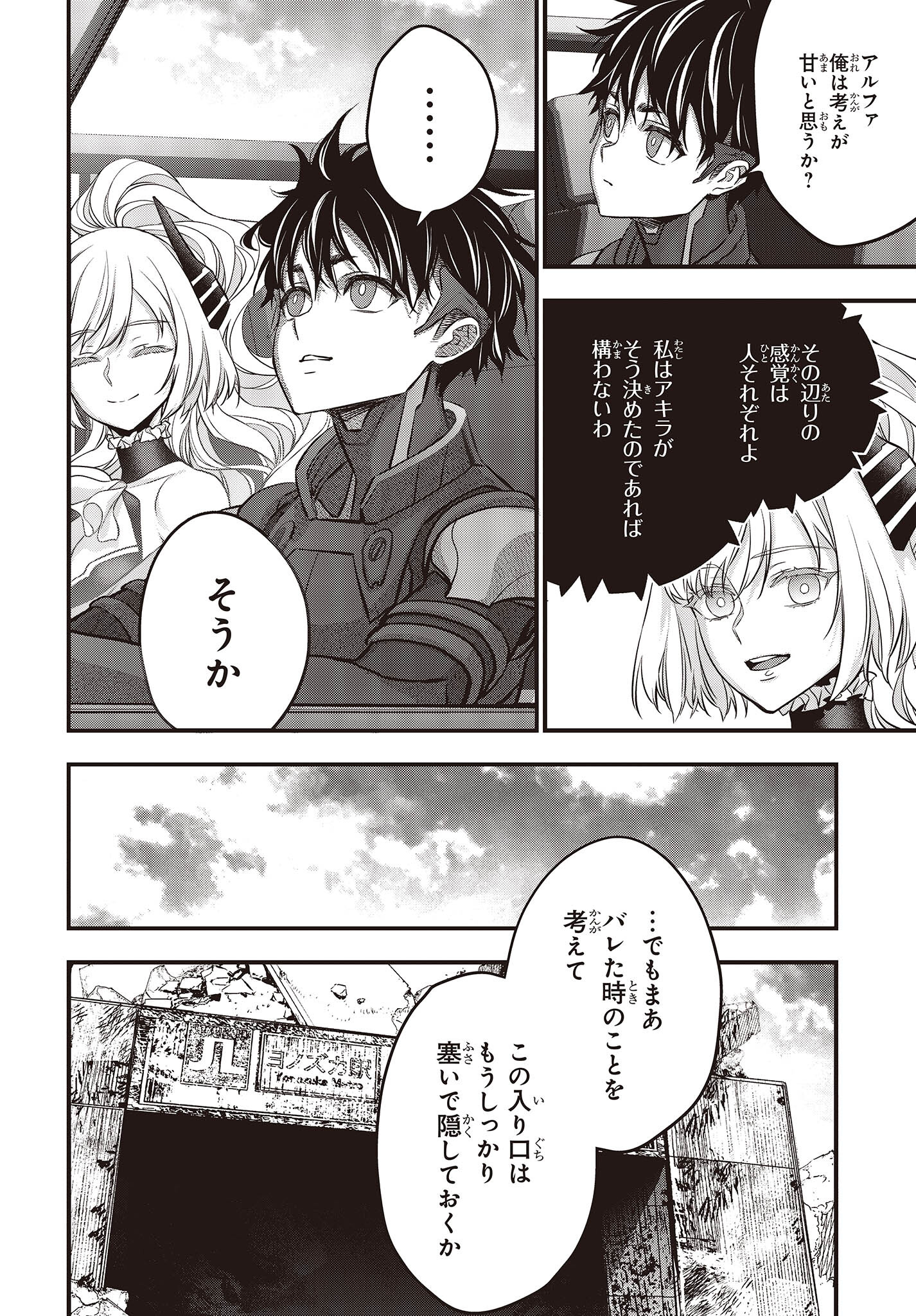 Ribirudo Waarudo,รีบิลด์เวิลด์ (Phoenix Next),リビルドワールド,再构筑世界 Chap 49 - Next Chap 50