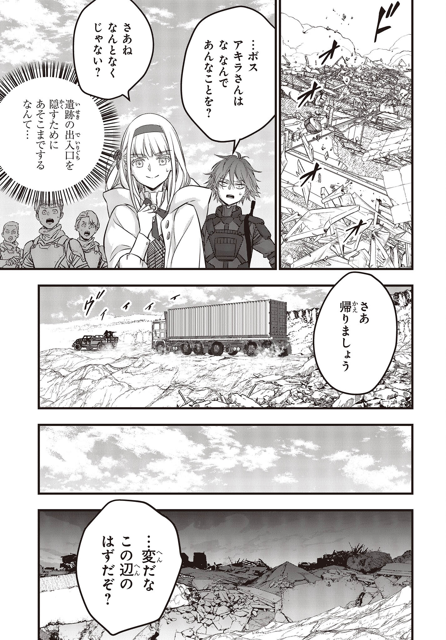 Ribirudo Waarudo,รีบิลด์เวิลด์ (Phoenix Next),リビルドワールド,再构筑世界 Chap 49 - Next Chap 50