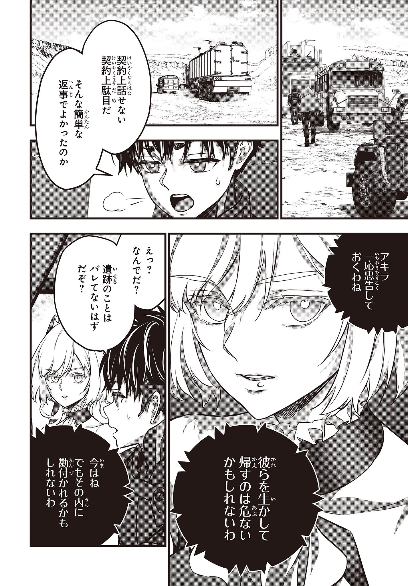 Ribirudo Waarudo,รีบิลด์เวิลด์ (Phoenix Next),リビルドワールド,再构筑世界 Chap 49 - Next Chap 50