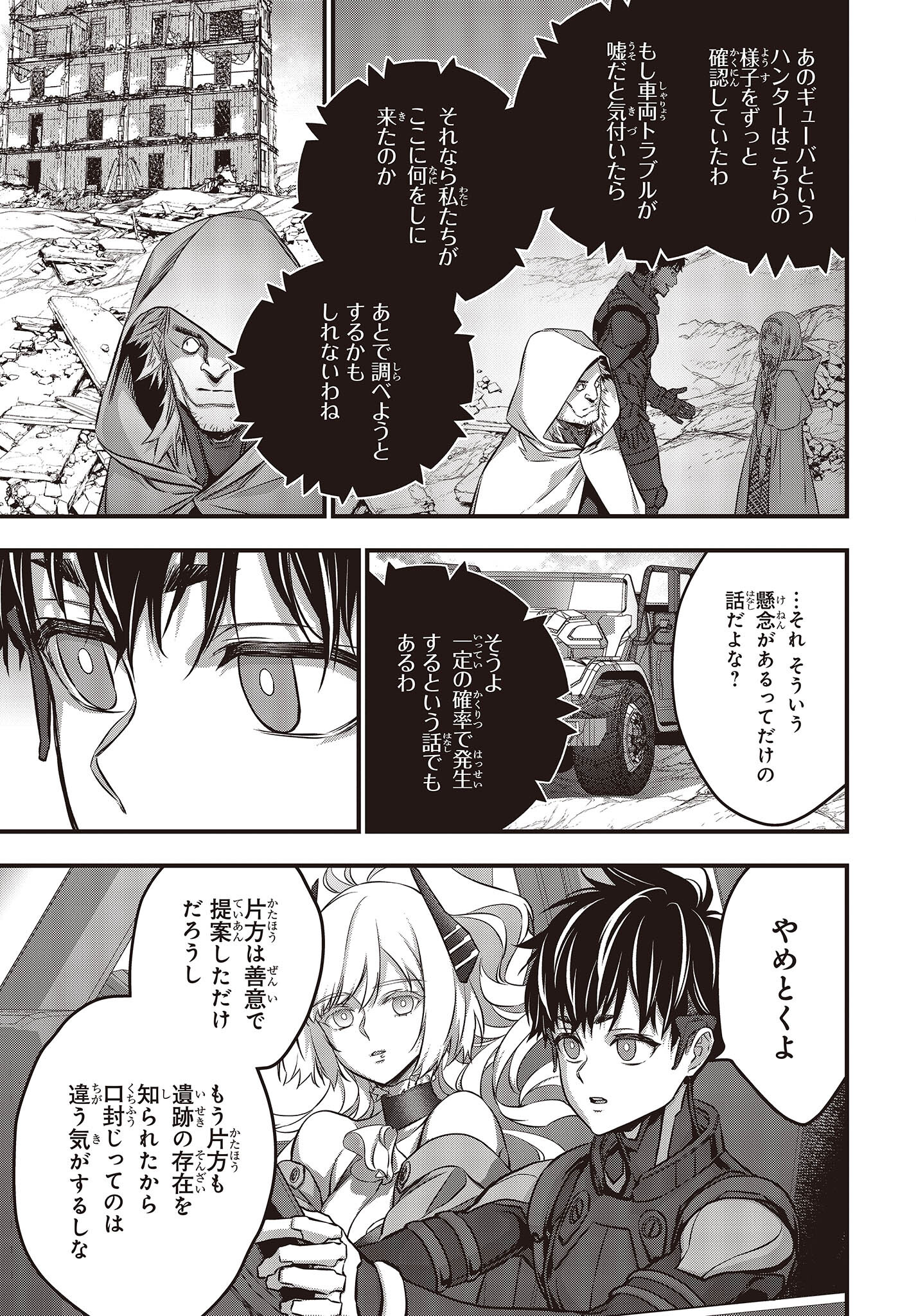 Ribirudo Waarudo,รีบิลด์เวิลด์ (Phoenix Next),リビルドワールド,再构筑世界 Chap 49 - Next Chap 50