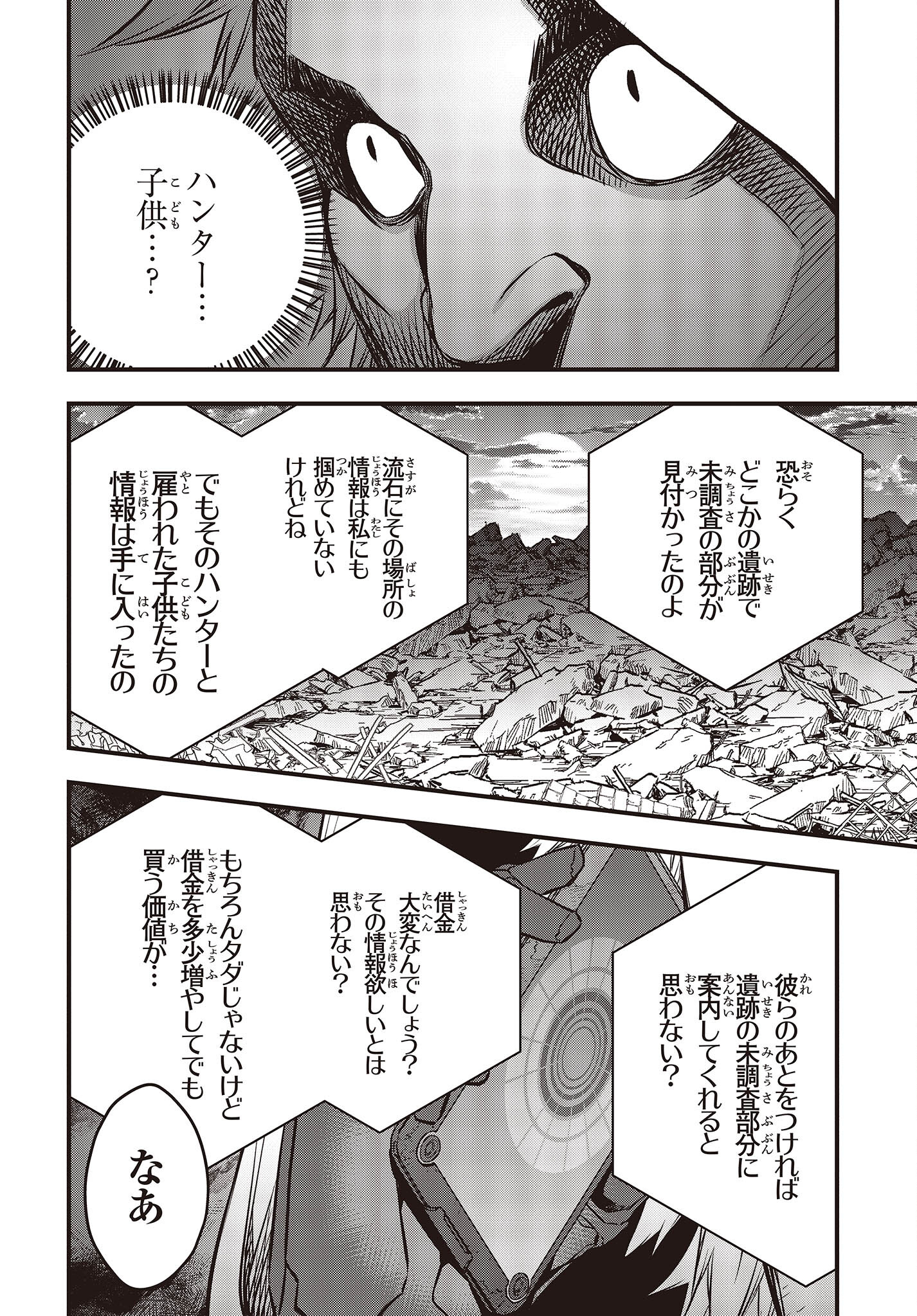Ribirudo Waarudo,รีบิลด์เวิลด์ (Phoenix Next),リビルドワールド,再构筑世界 Chap 49 - Next Chap 50