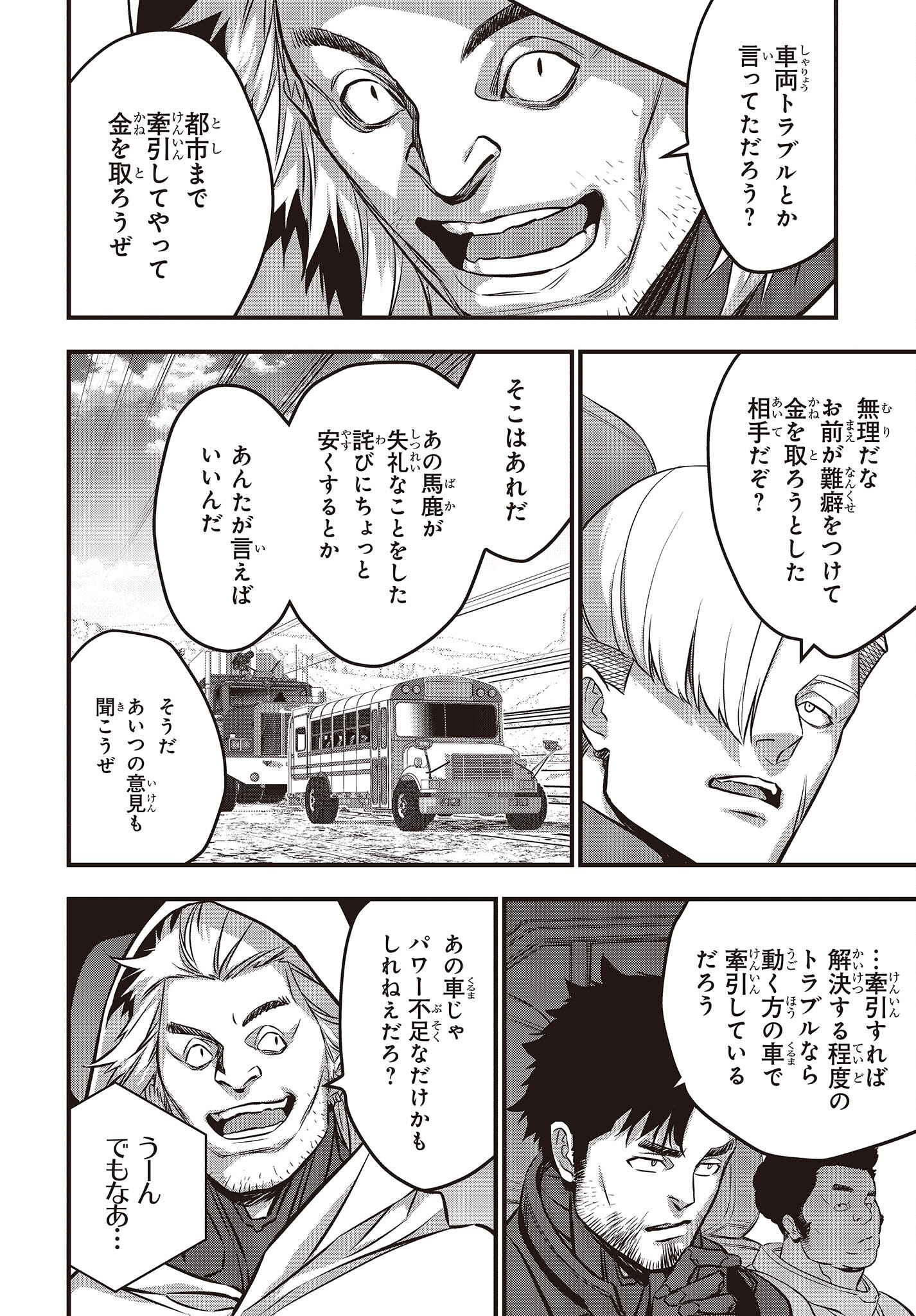 Ribirudo Waarudo,รีบิลด์เวิลด์ (Phoenix Next),リビルドワールド,再构筑世界 Chap 49 - Next Chap 50