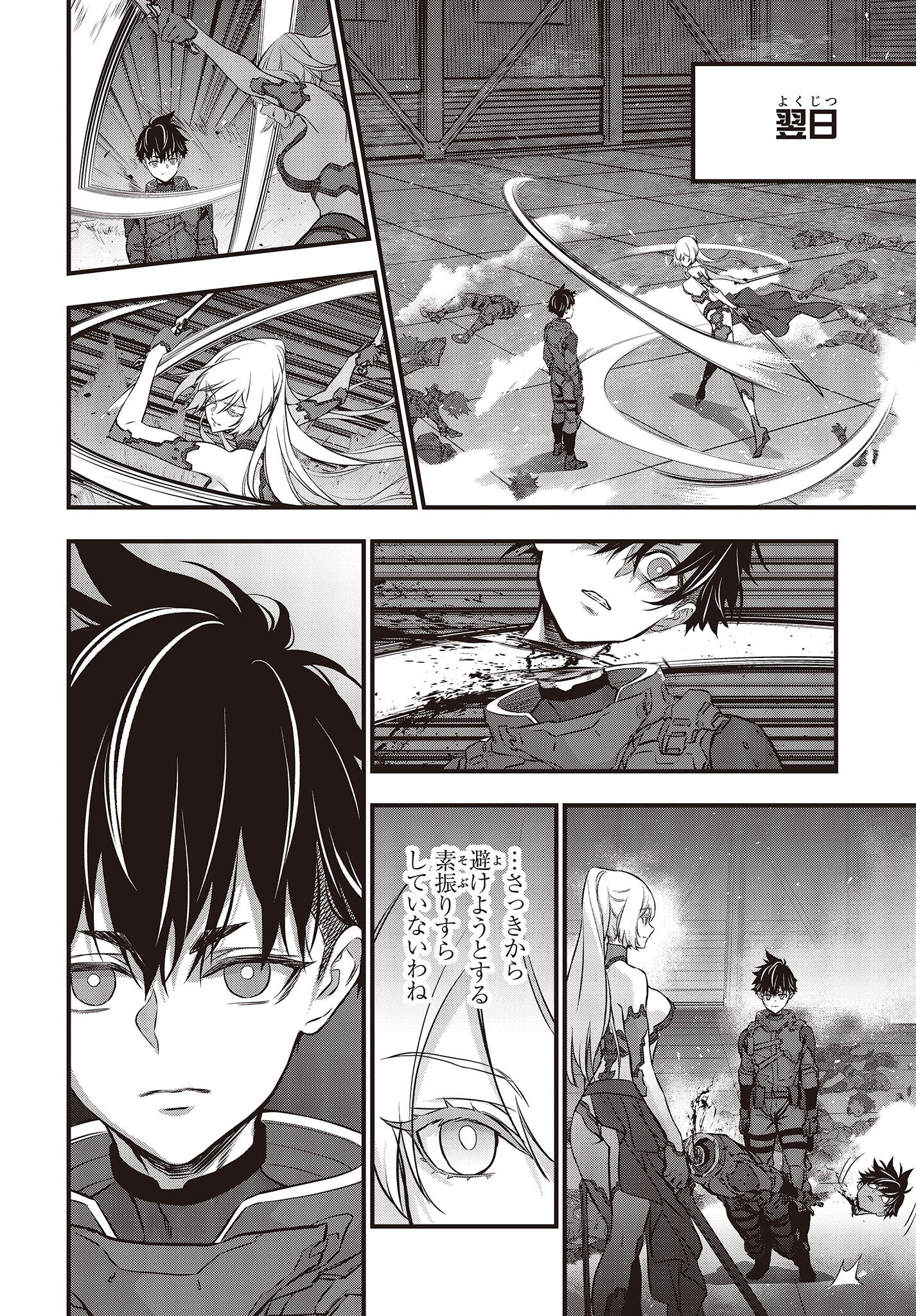 Ribirudo Waarudo,รีบิลด์เวิลด์ (Phoenix Next),リビルドワールド,再构筑世界 Chap 40 - Next Chap 41