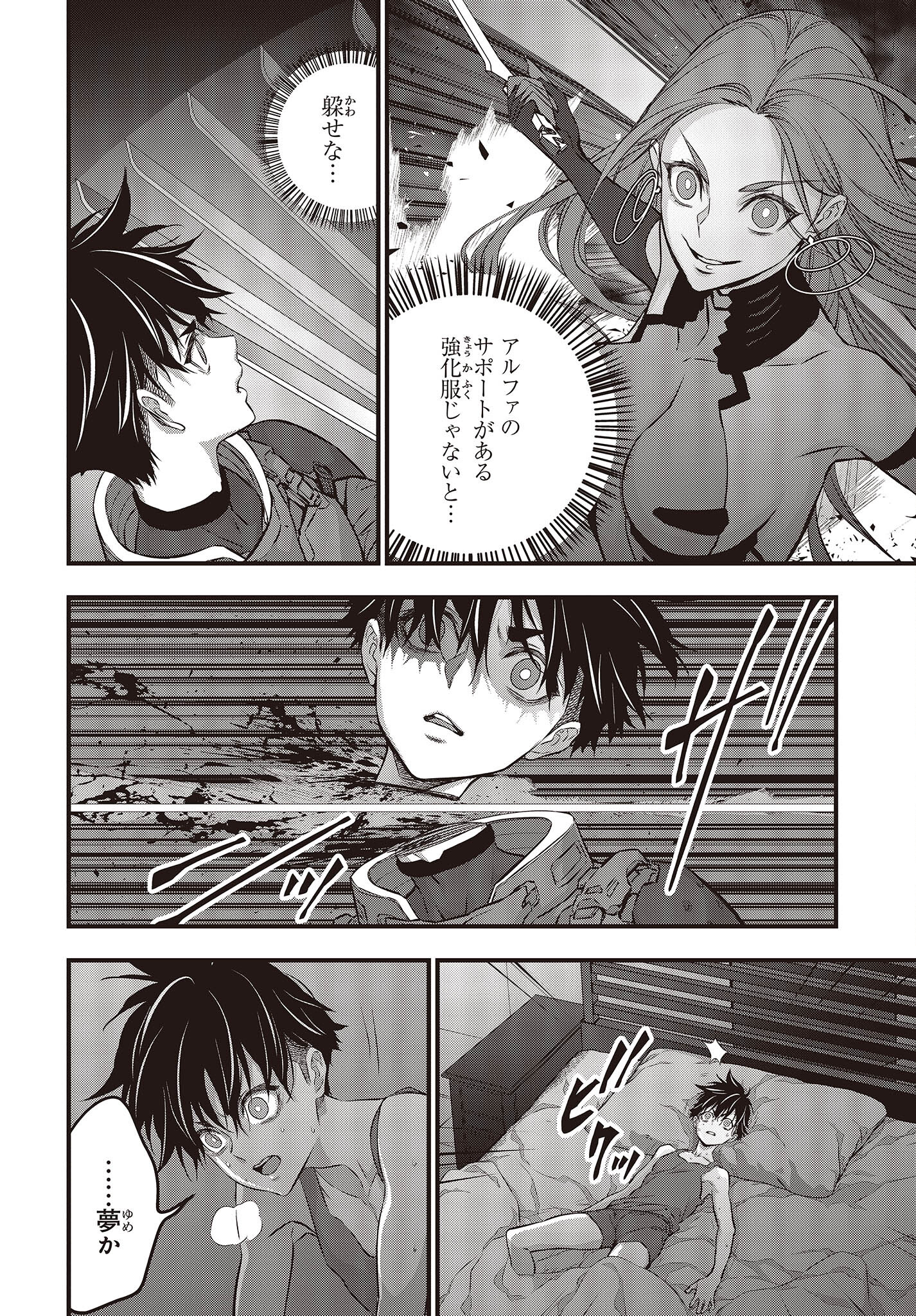 Ribirudo Waarudo,รีบิลด์เวิลด์ (Phoenix Next),リビルドワールド,再构筑世界 Chap 40 - Next Chap 41