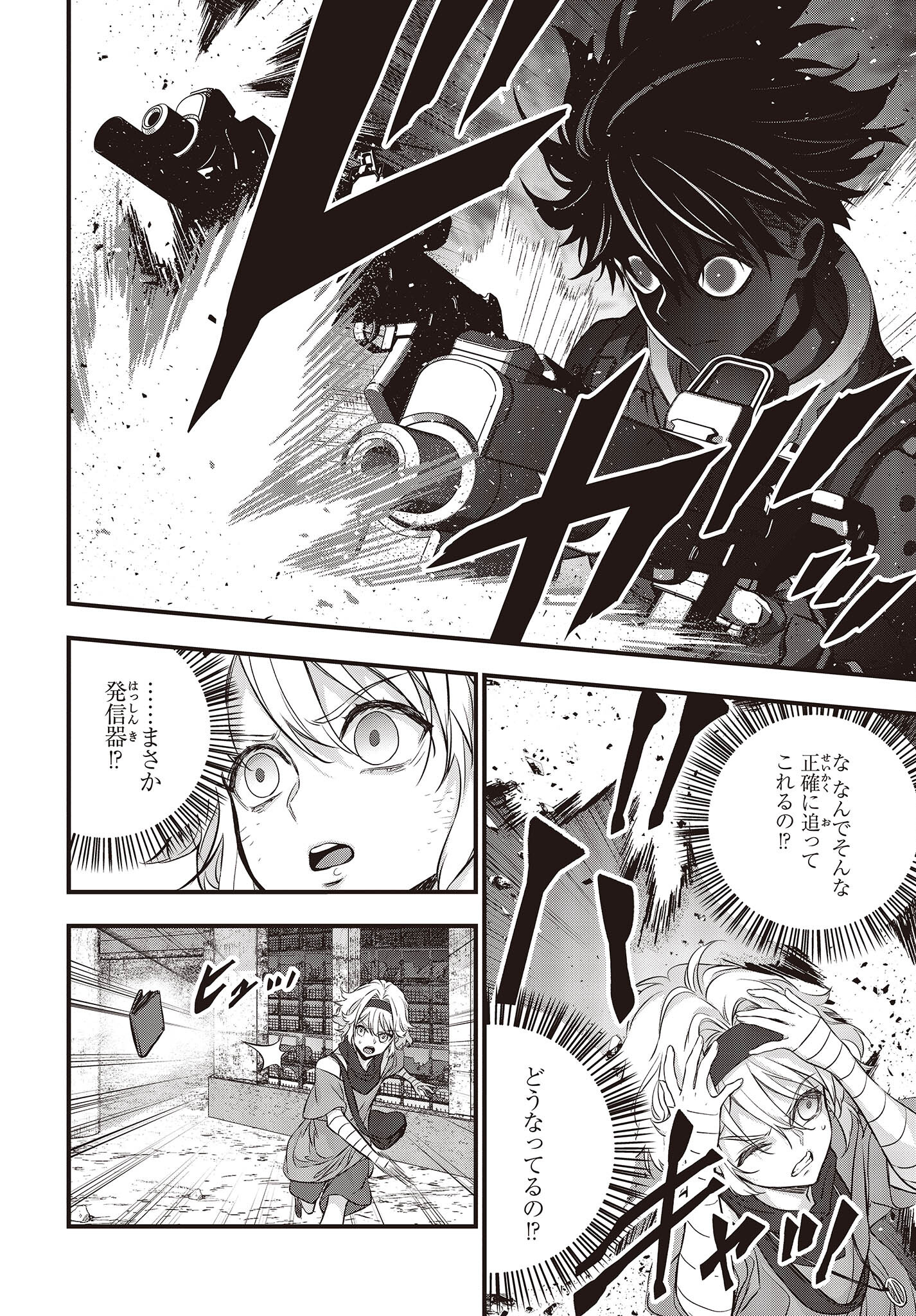 Ribirudo Waarudo,รีบิลด์เวิลด์ (Phoenix Next),リビルドワールド,再构筑世界 Chap 40 - Next Chap 41