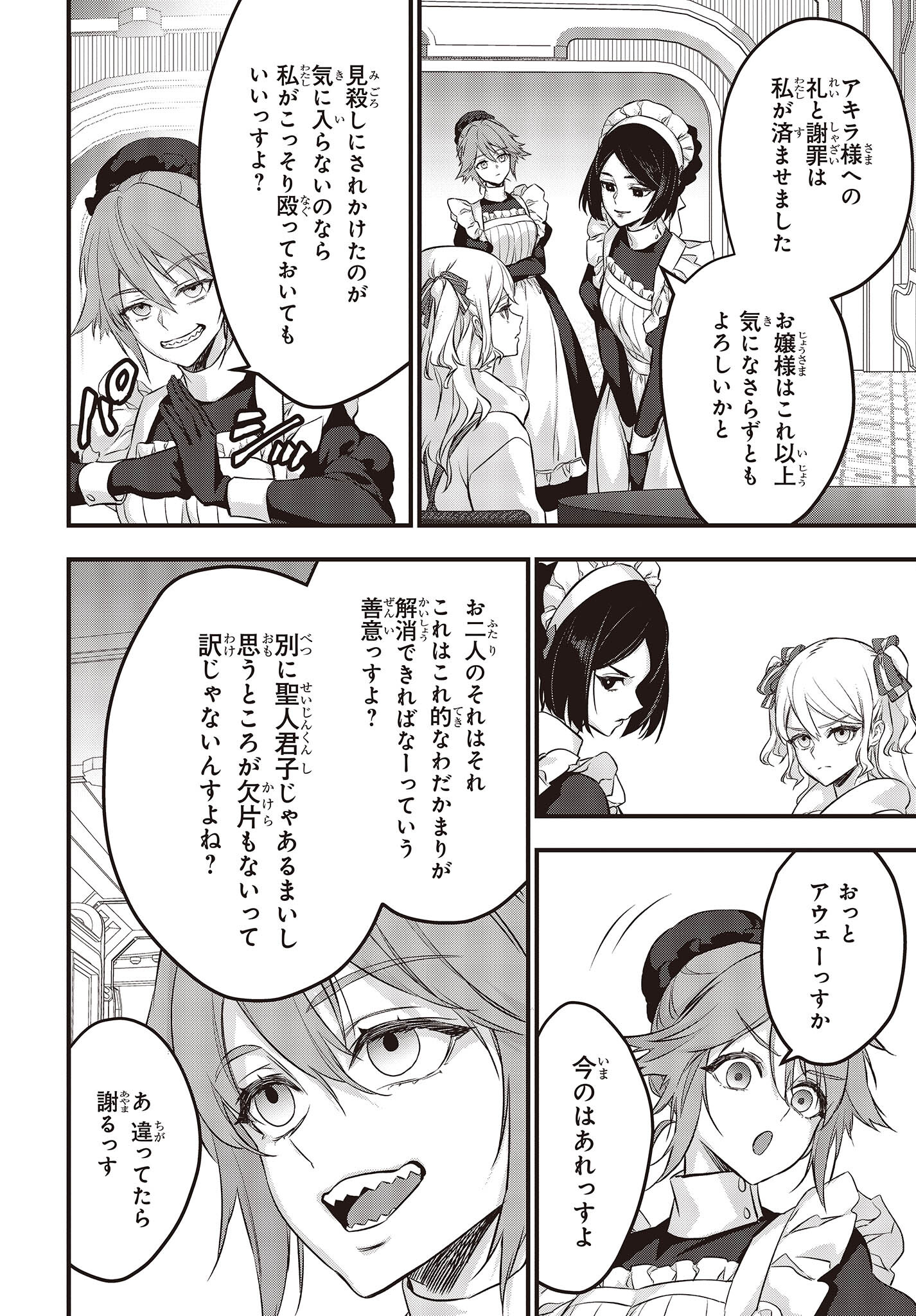 Ribirudo Waarudo,รีบิลด์เวิลด์ (Phoenix Next),リビルドワールド,再构筑世界 Chap 40 - Next Chap 41