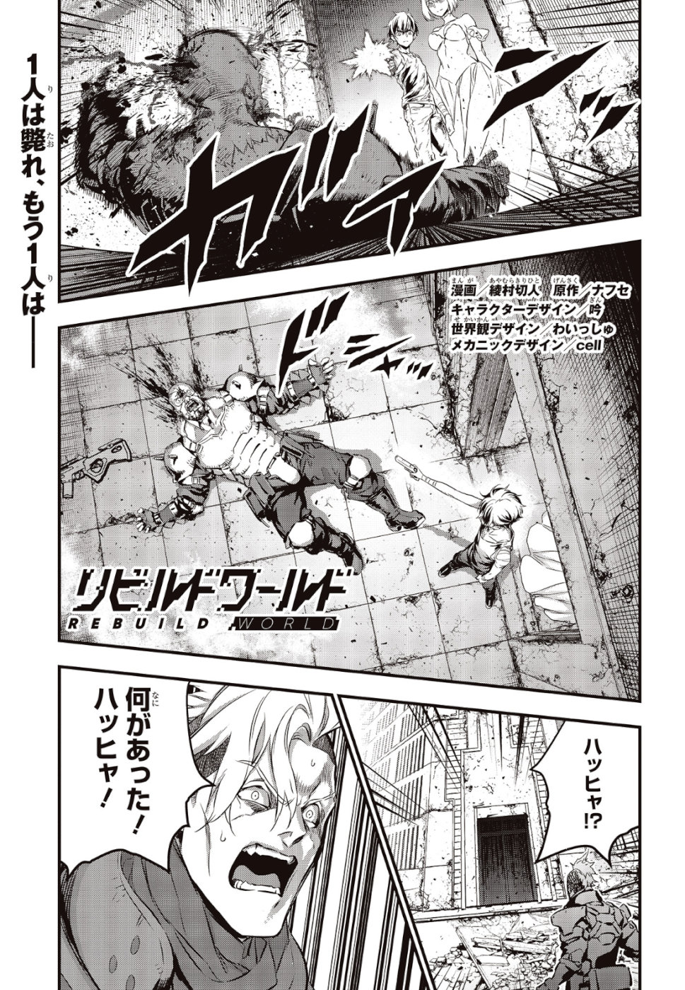 Ribirudo Waarudo,รีบิลด์เวิลด์ (Phoenix Next),リビルドワールド,再构筑世界 Chap 4 - Next Chap 5