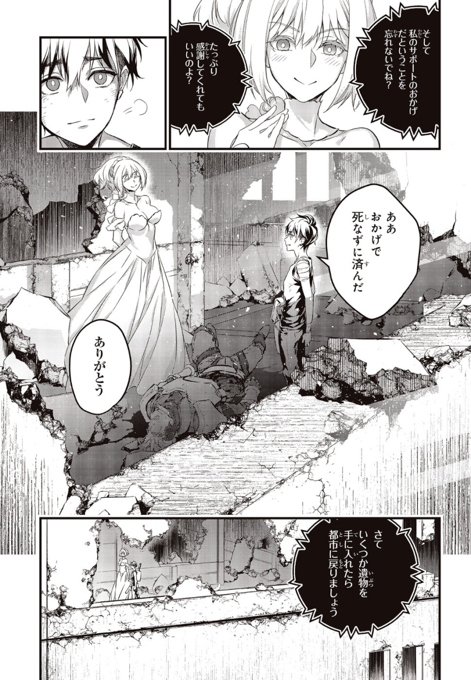 Ribirudo Waarudo,รีบิลด์เวิลด์ (Phoenix Next),リビルドワールド,再构筑世界 Chap 4 - Next Chap 5