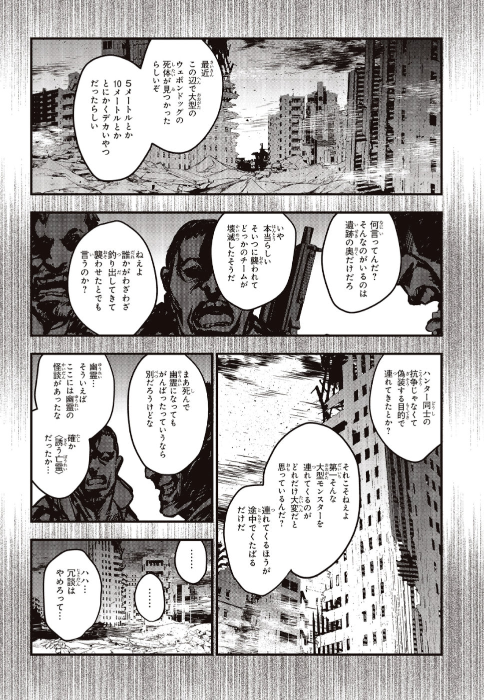 Ribirudo Waarudo,รีบิลด์เวิลด์ (Phoenix Next),リビルドワールド,再构筑世界 Chap 4 - Next Chap 5