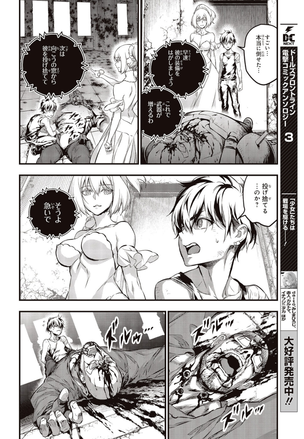 Ribirudo Waarudo,รีบิลด์เวิลด์ (Phoenix Next),リビルドワールド,再构筑世界 Chap 4 - Next Chap 5