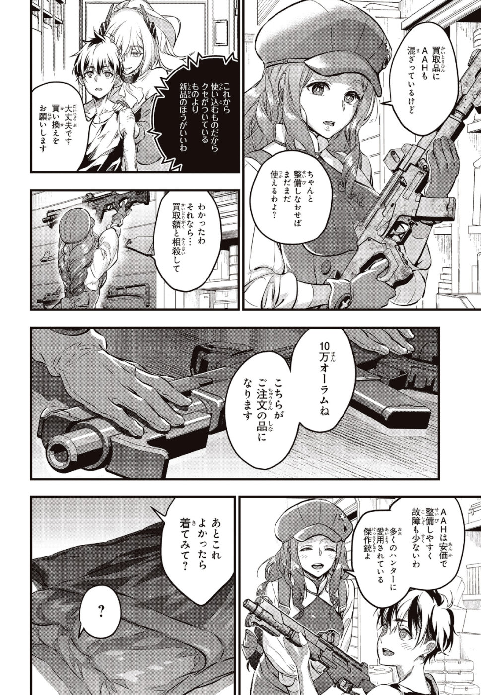 Ribirudo Waarudo,รีบิลด์เวิลด์ (Phoenix Next),リビルドワールド,再构筑世界 Chap 4 - Next Chap 5