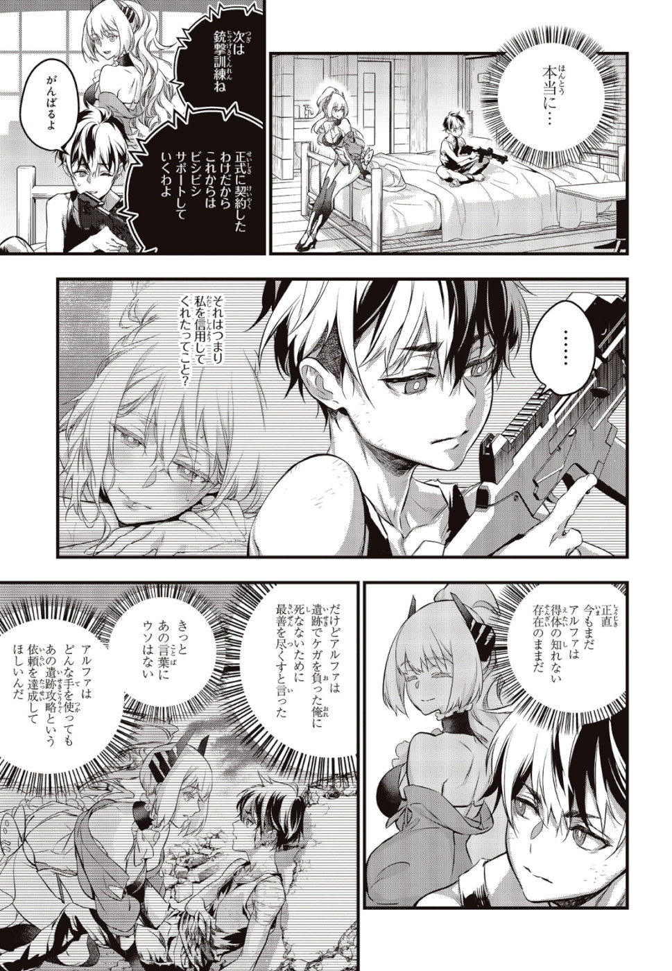 Ribirudo Waarudo,รีบิลด์เวิลด์ (Phoenix Next),リビルドワールド,再构筑世界 Chap 4 - Next Chap 5