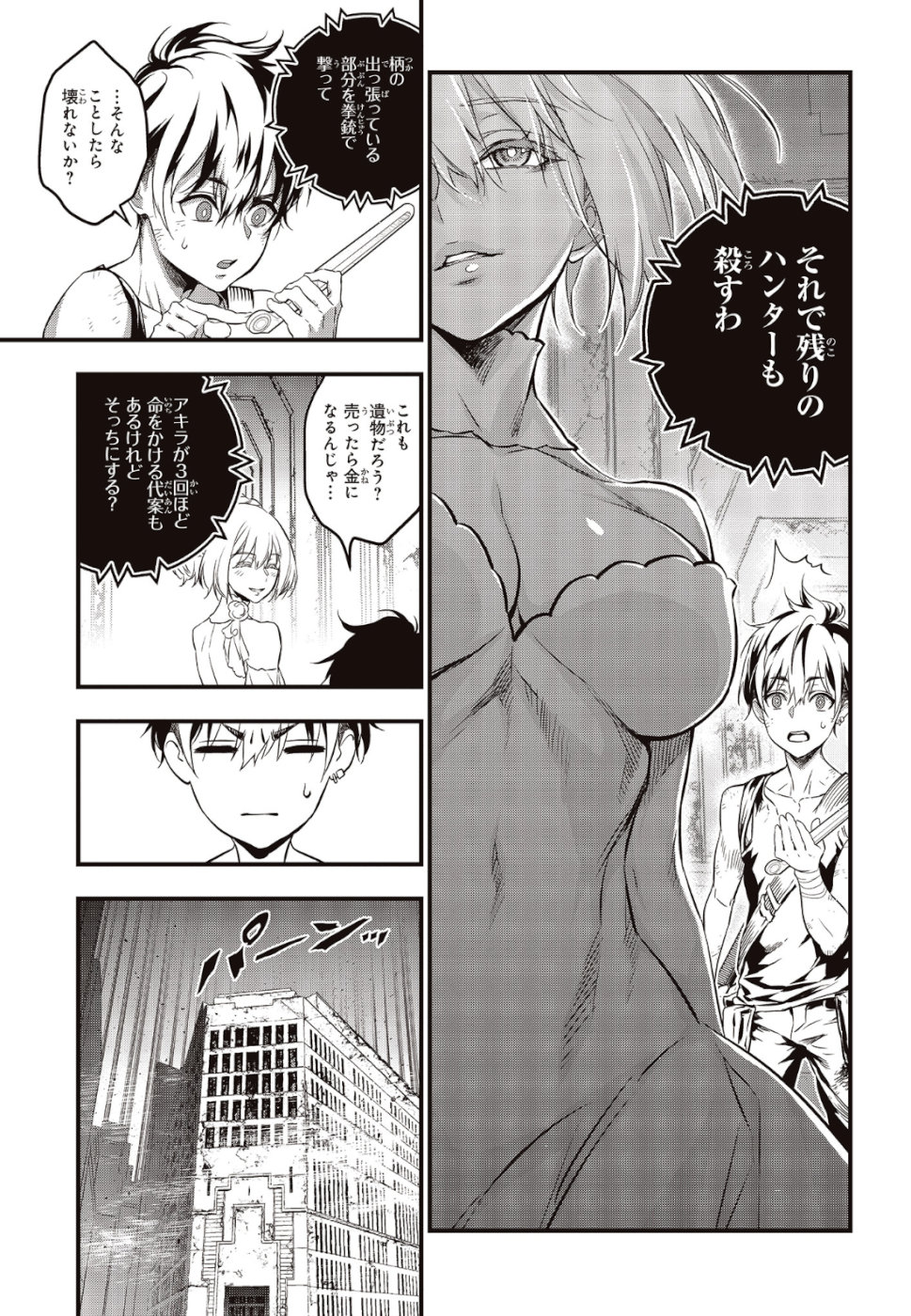 Ribirudo Waarudo,รีบิลด์เวิลด์ (Phoenix Next),リビルドワールド,再构筑世界 Chap 4 - Next Chap 5