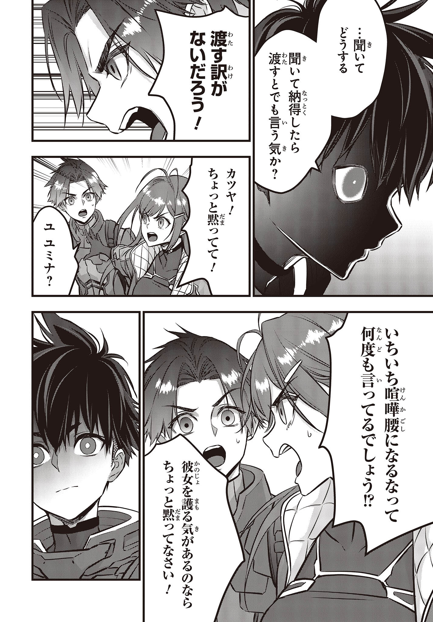 Ribirudo Waarudo,รีบิลด์เวิลด์ (Phoenix Next),リビルドワールド,再构筑世界 Chap 41 - Next Chap 42