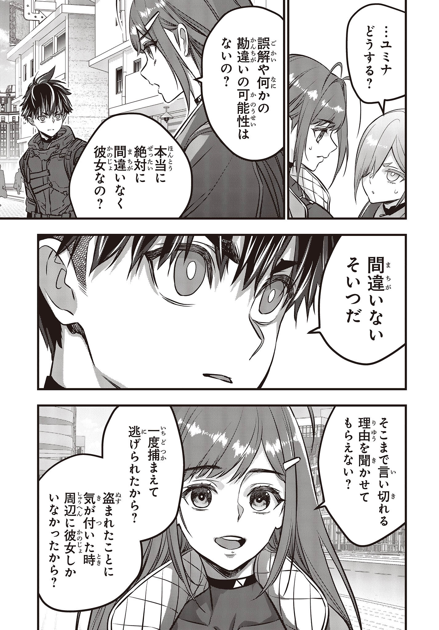 Ribirudo Waarudo,รีบิลด์เวิลด์ (Phoenix Next),リビルドワールド,再构筑世界 Chap 41 - Next Chap 42