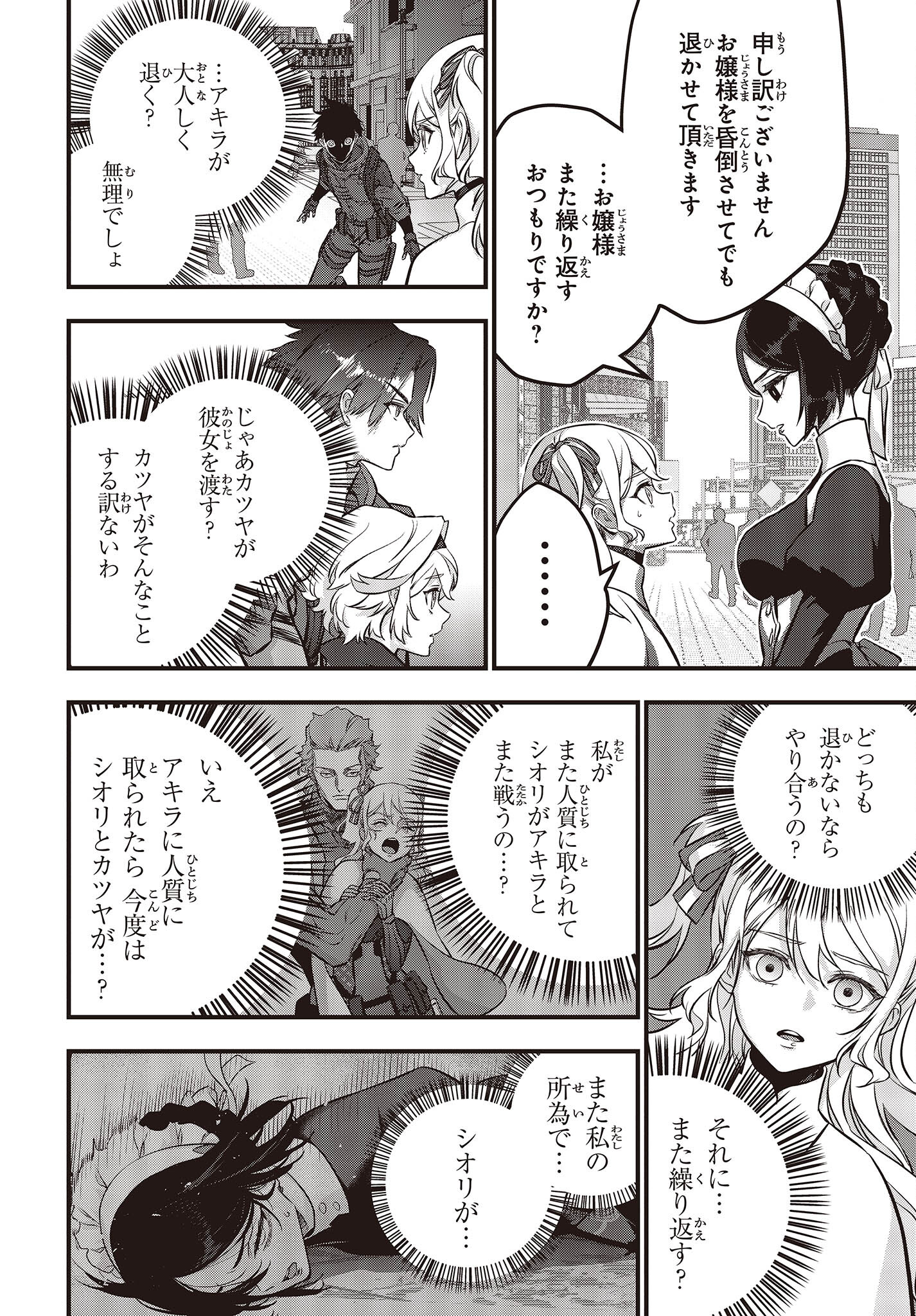 Ribirudo Waarudo,รีบิลด์เวิลด์ (Phoenix Next),リビルドワールド,再构筑世界 Chap 41 - Next Chap 42