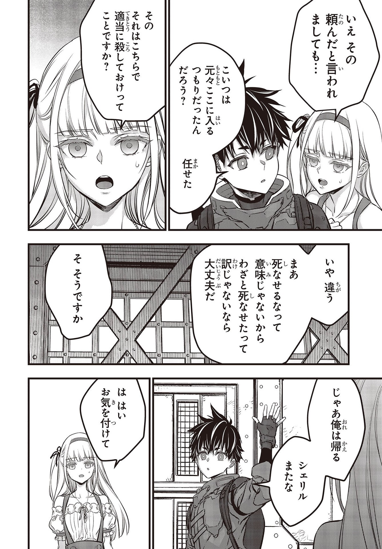 Ribirudo Waarudo,รีบิลด์เวิลด์ (Phoenix Next),リビルドワールド,再构筑世界 Chap 42 - Next Chap 43