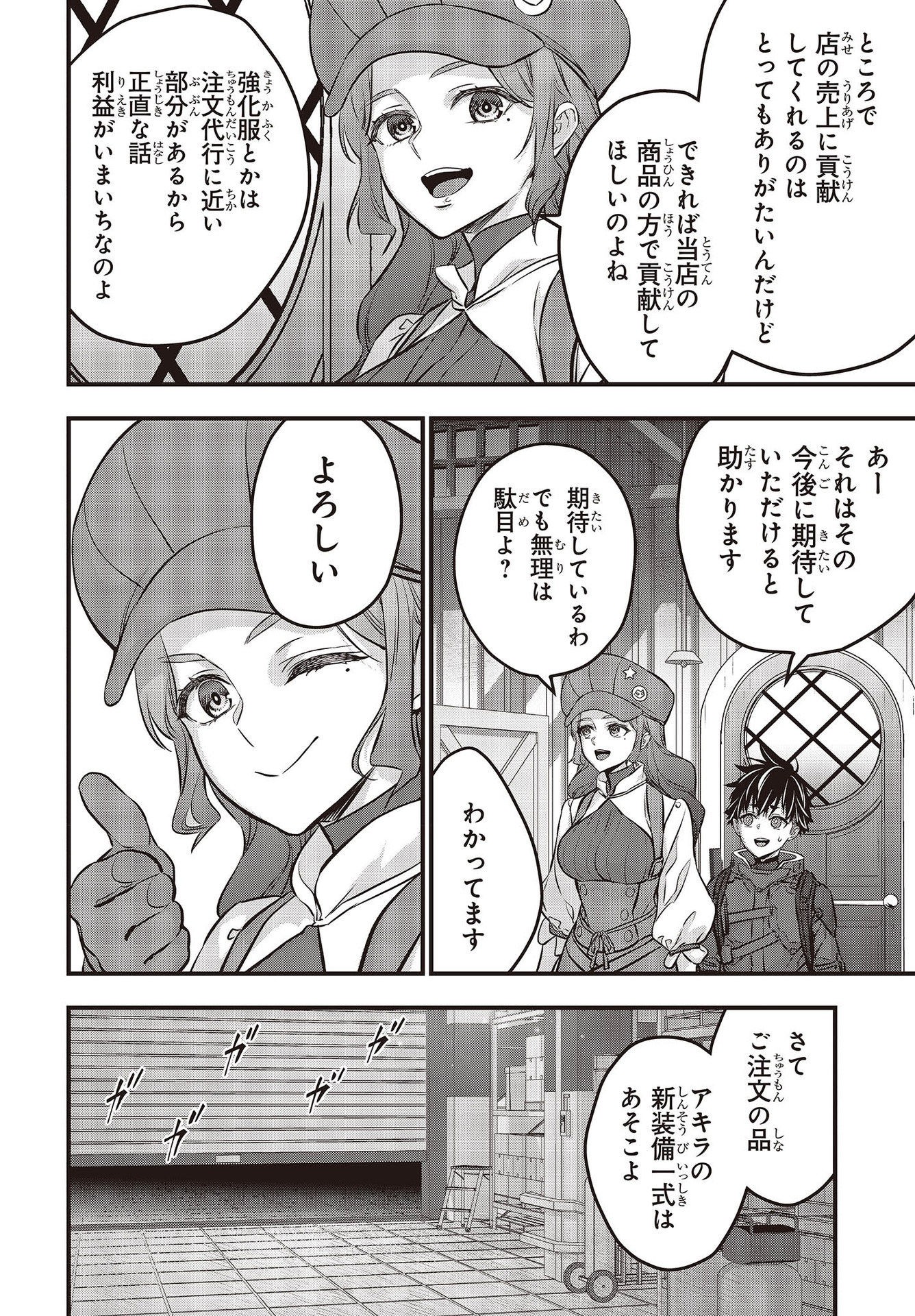 Ribirudo Waarudo,รีบิลด์เวิลด์ (Phoenix Next),リビルドワールド,再构筑世界 Chap 42 - Next Chap 43