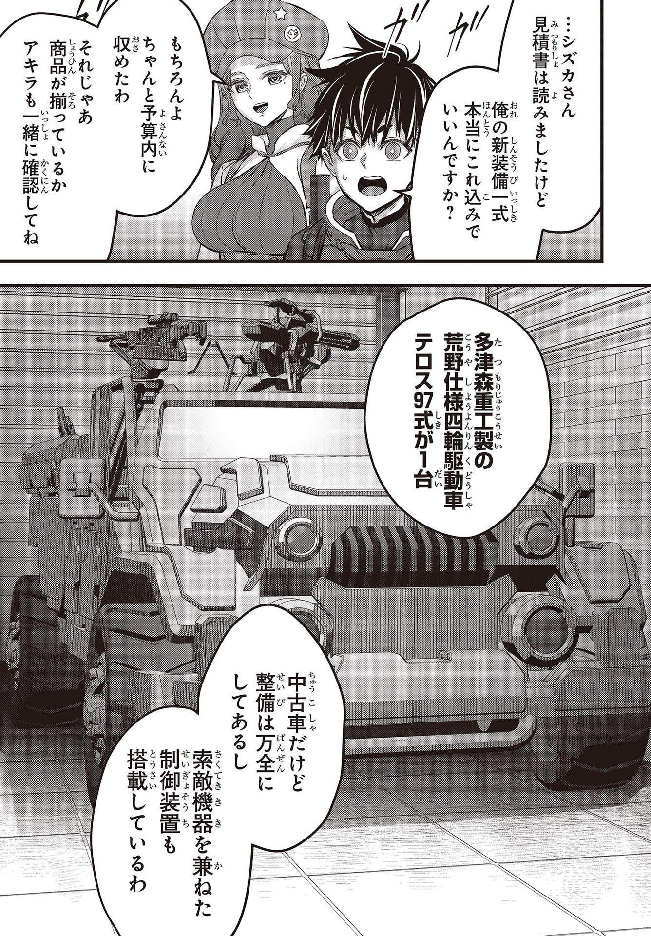 Ribirudo Waarudo,รีบิลด์เวิลด์ (Phoenix Next),リビルドワールド,再构筑世界 Chap 42 - Next Chap 43