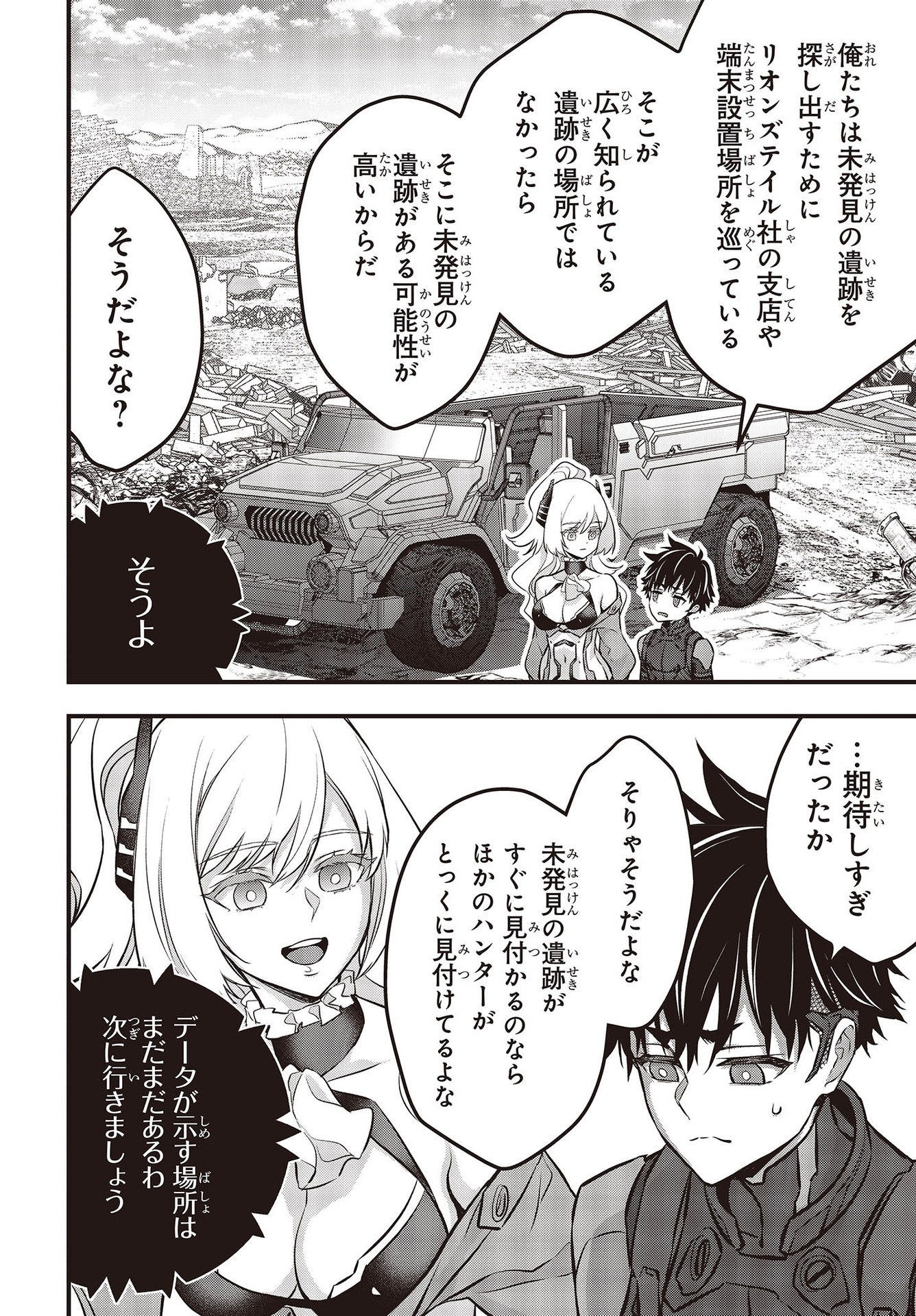 Ribirudo Waarudo,รีบิลด์เวิลด์ (Phoenix Next),リビルドワールド,再构筑世界 Chap 42 - Next Chap 43