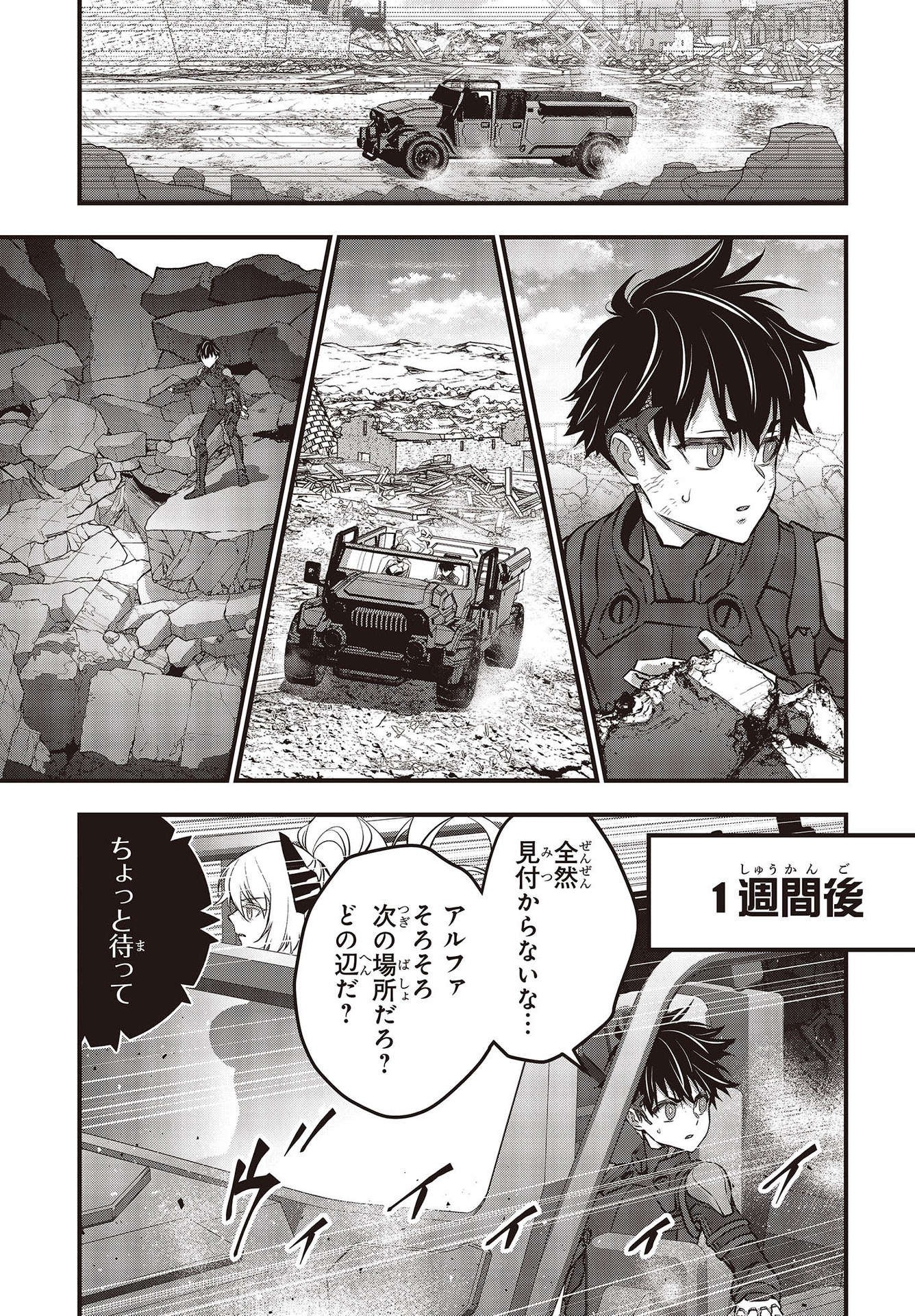 Ribirudo Waarudo,รีบิลด์เวิลด์ (Phoenix Next),リビルドワールド,再构筑世界 Chap 42 - Next Chap 43