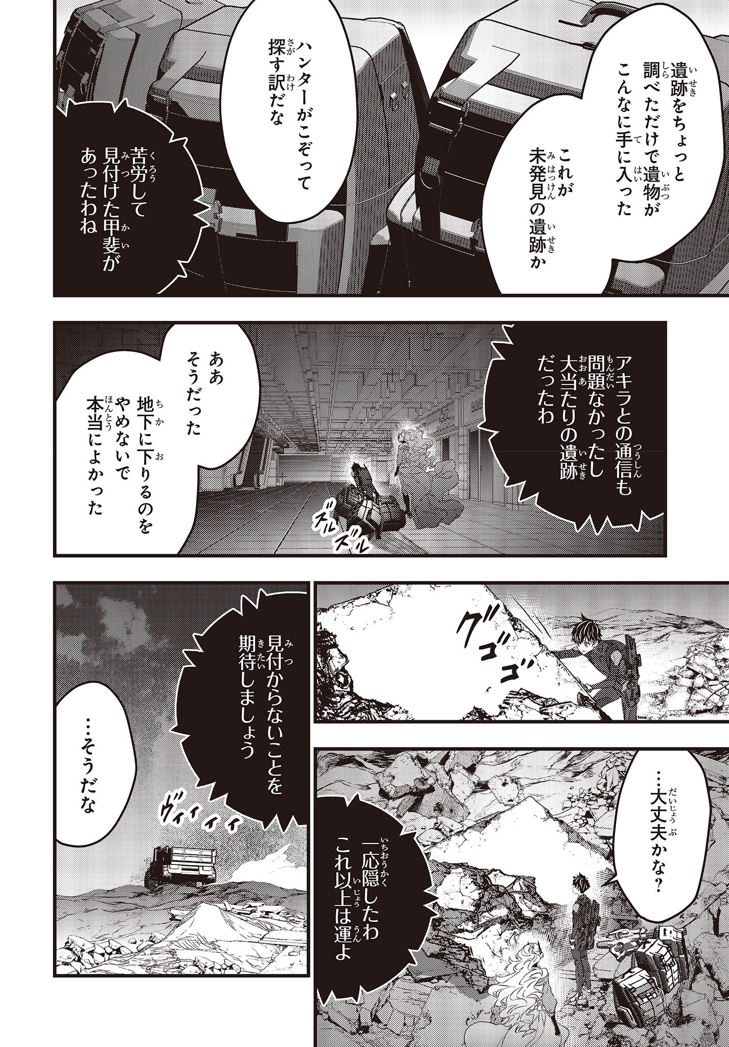 Ribirudo Waarudo,รีบิลด์เวิลด์ (Phoenix Next),リビルドワールド,再构筑世界 Chap 43 - Next Chap 44