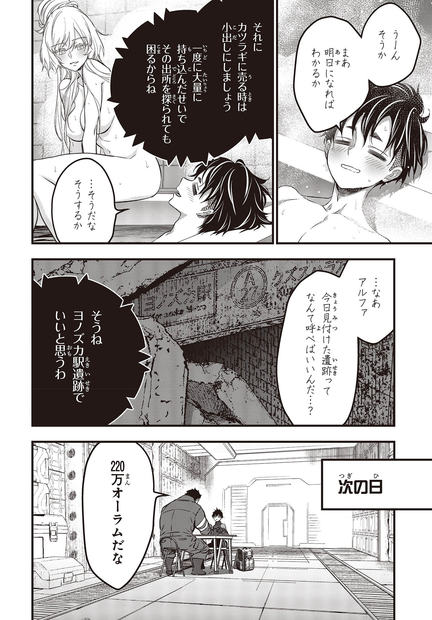 Ribirudo Waarudo,รีบิลด์เวิลด์ (Phoenix Next),リビルドワールド,再构筑世界 Chap 43 - Next Chap 44